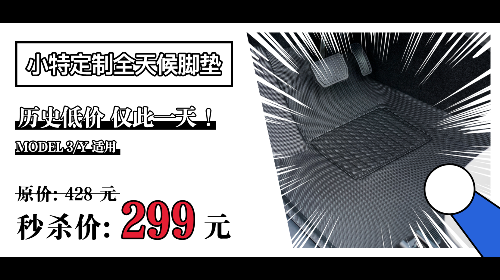 Model 3/Y 全天候脚垫，买这套就够了！299 到手，组合前后备箱垫更有优惠！  