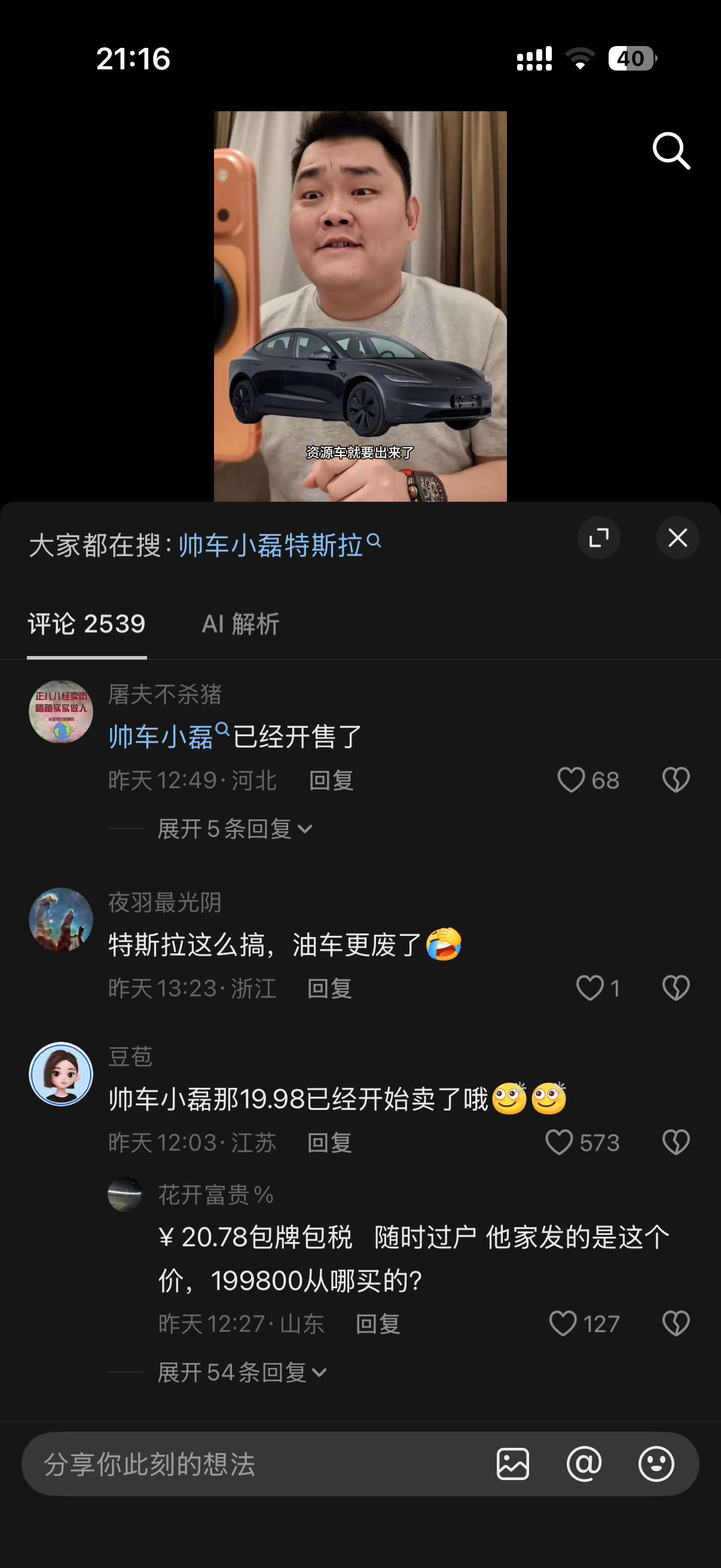 model3是不是要大换代了？全新的资源车，价格20万七千八 - 图片 3