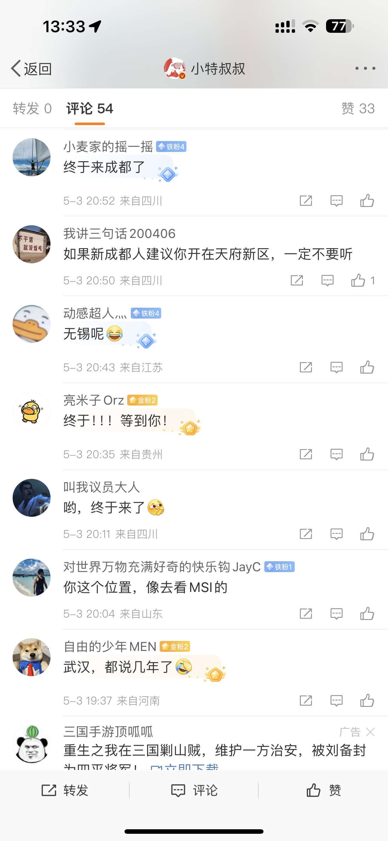 小特叔叔终于来成都给超级车间选址了。
这里有多少成都的车友呀？
大家期待么？ - 图片 4