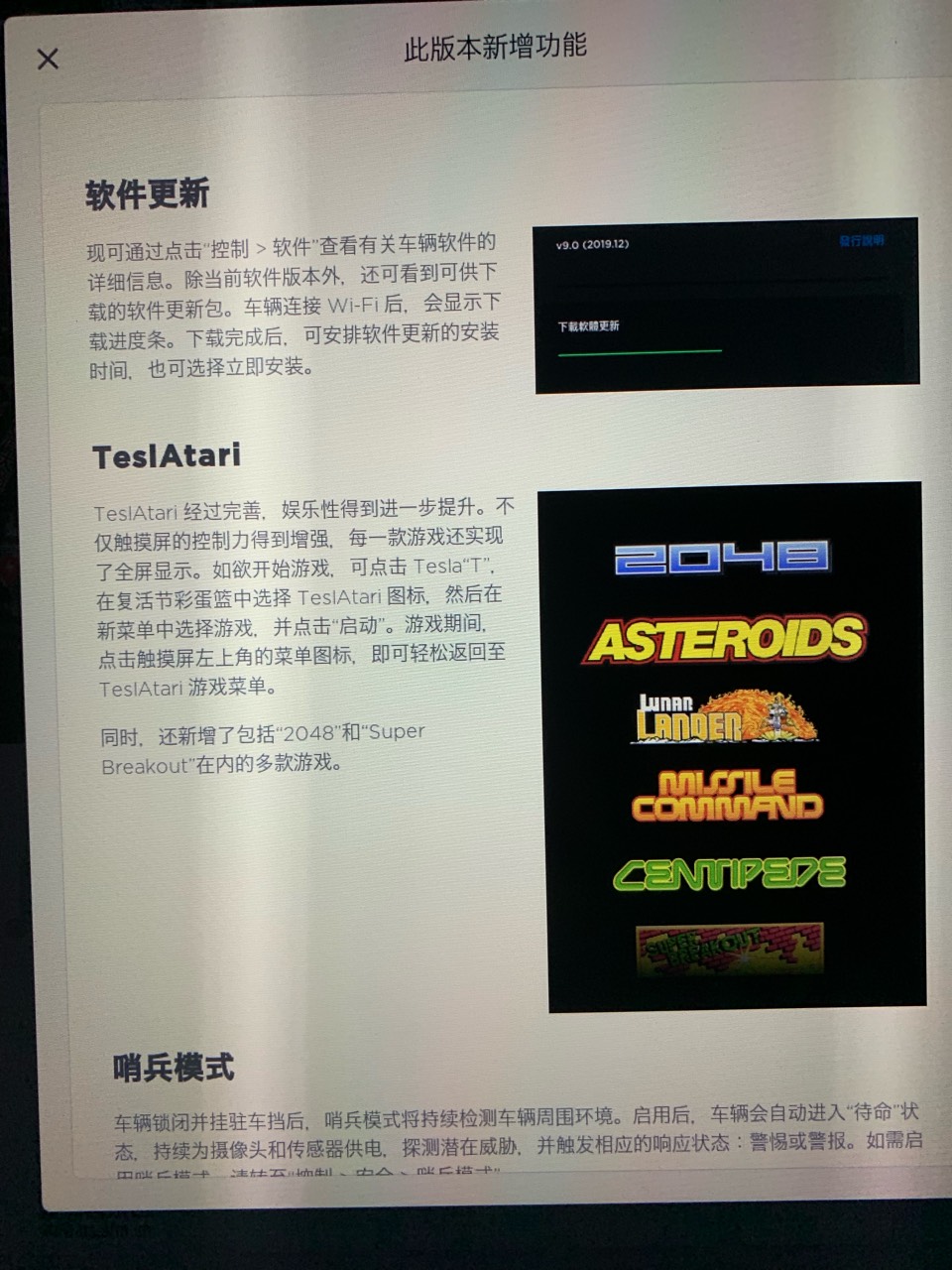 升级到最新版本，售后说解决频繁重启的问题。但很奇怪的是哨兵模式明明之前发布了啊，为啥这次还会提的 - 图片 1
