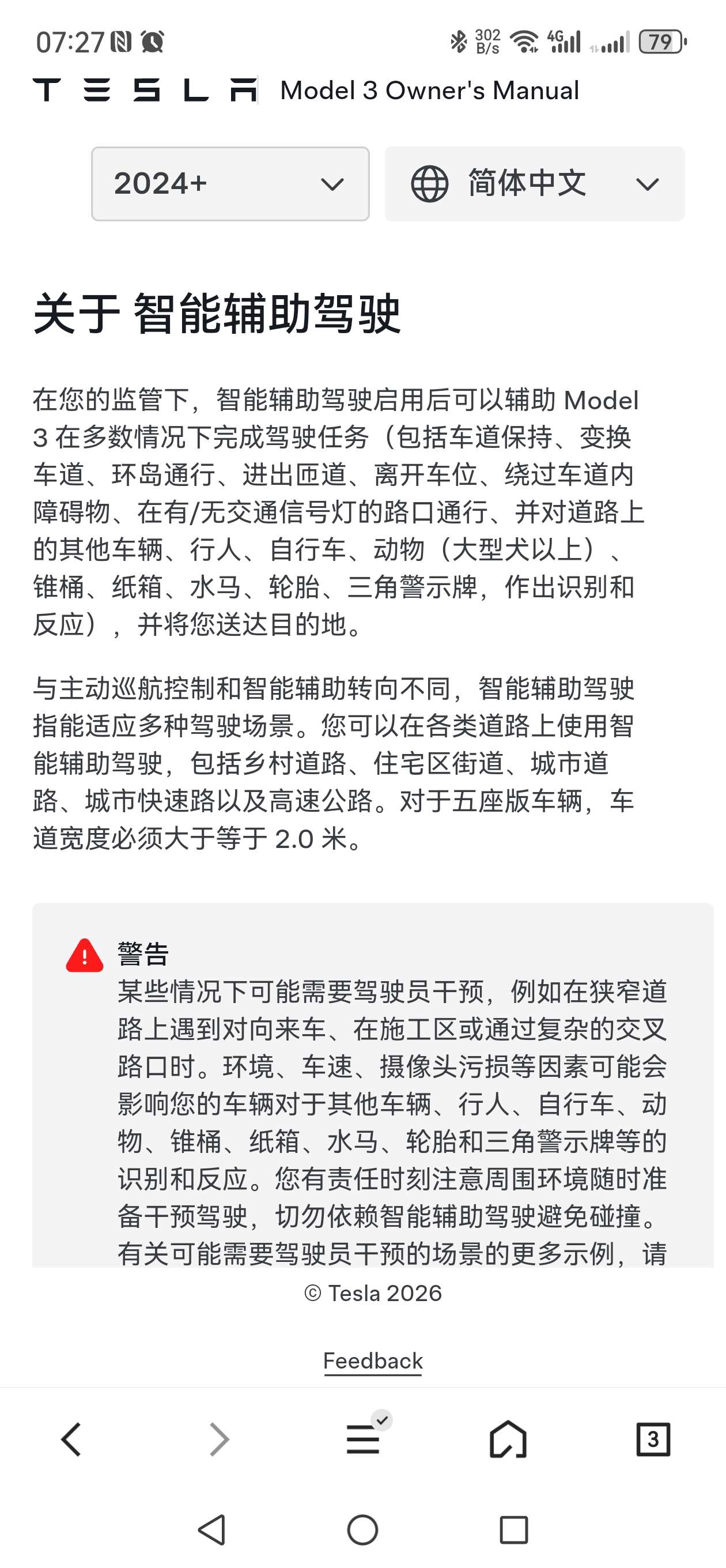 App里车主手册确实更新2026.26版本了，喜大普奔！ - 图片 2