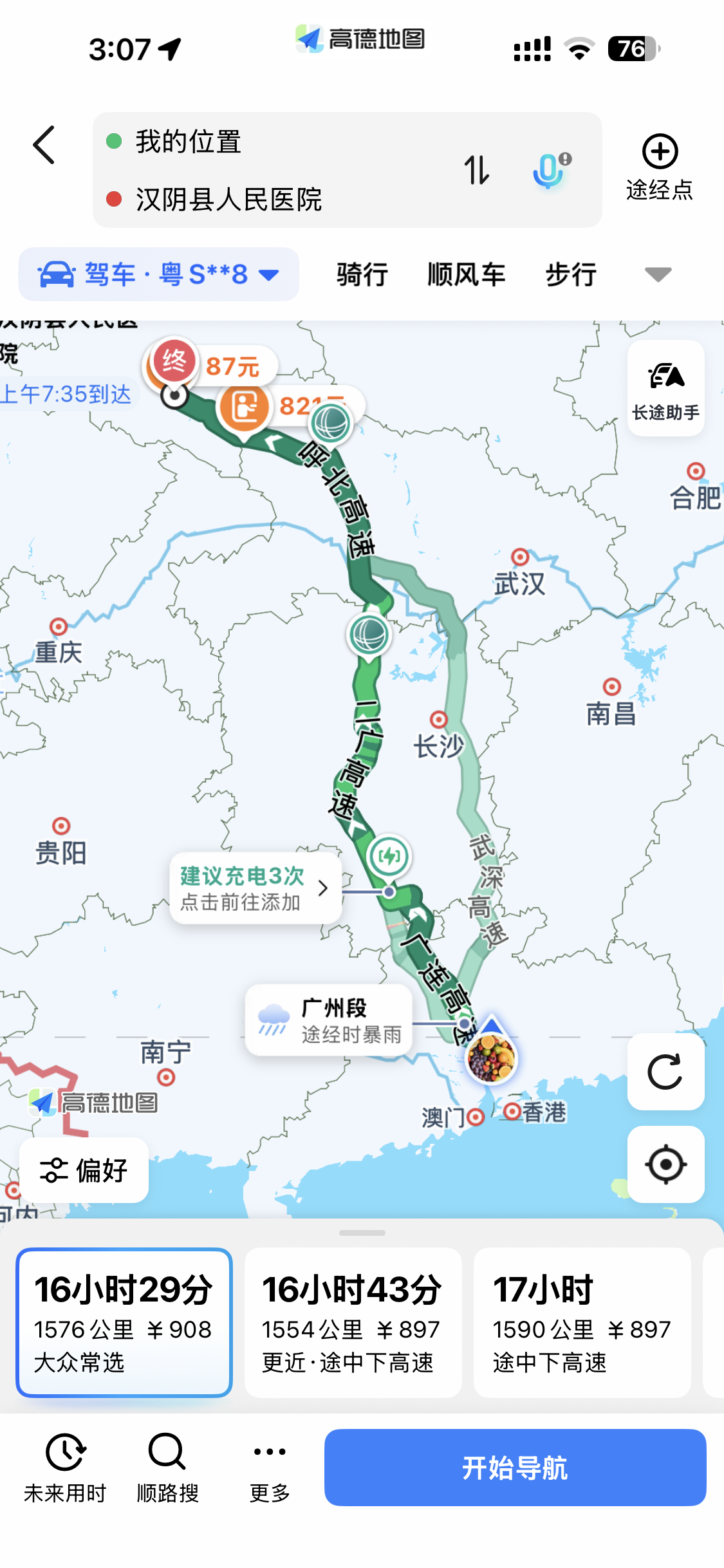 2-3号，有没从东莞出发要去陕西安康的朋友，沿途经过湖南，湖北省。没买到票的话可以跟我做个伴自驾过去，两个人换着开。 - 图片 1