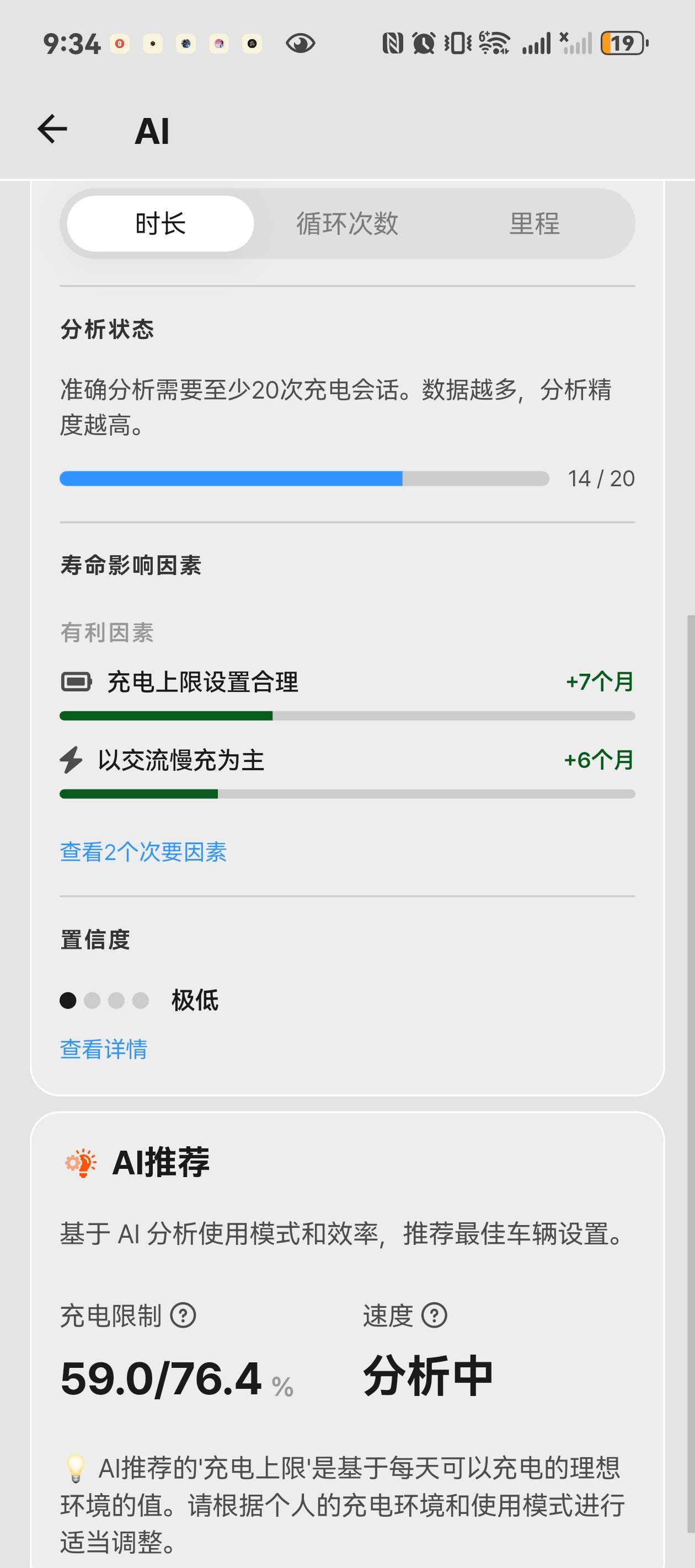 有人说 lfp 每次都要充满，官方也是这么说的，可以将上限设为 100，然后至少一周充满一次，但是官方所有的建议不是从电池寿命的角度出发，像我从去年 12 月到现在改为慢充为主，然后上限调到 80，因 - 图片 1
