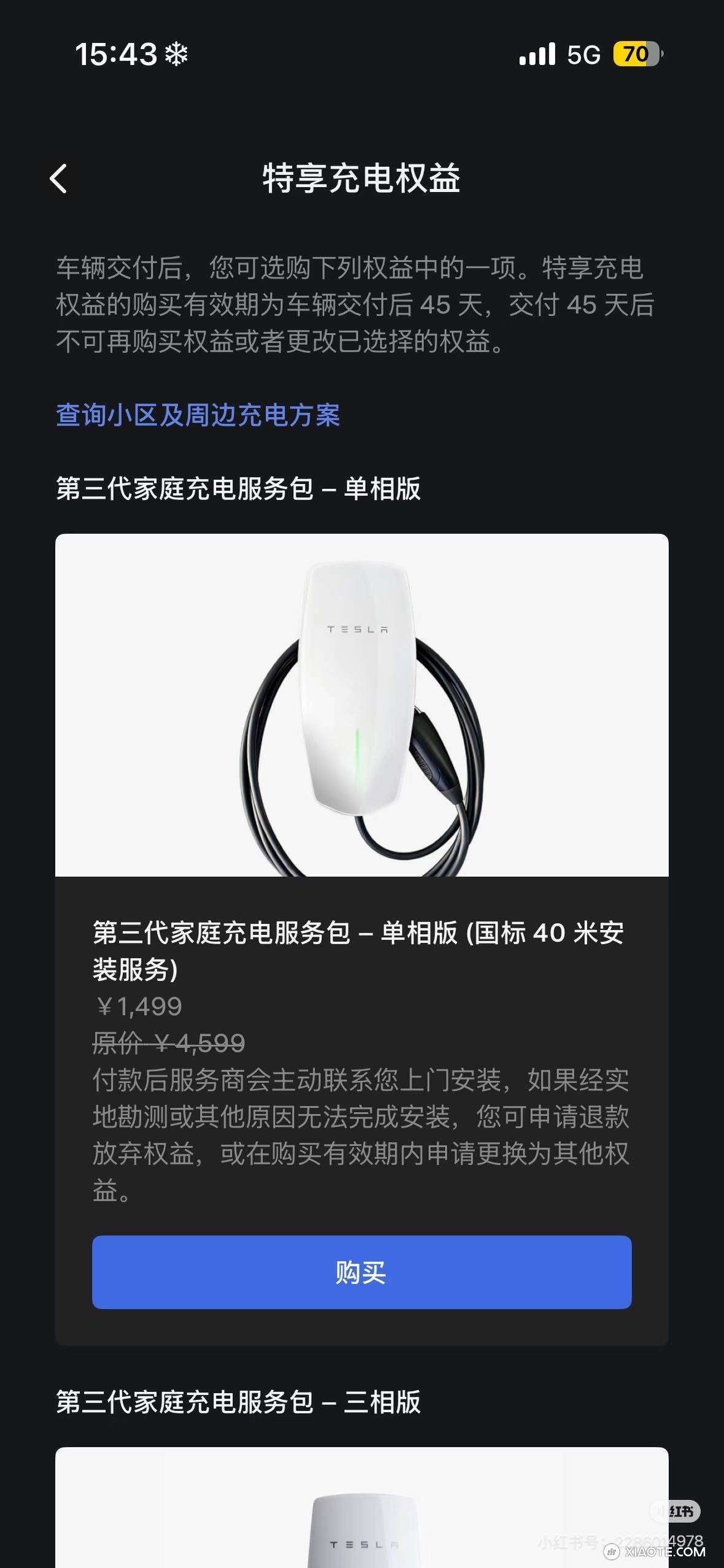 收一个充电权益 - 图片 1