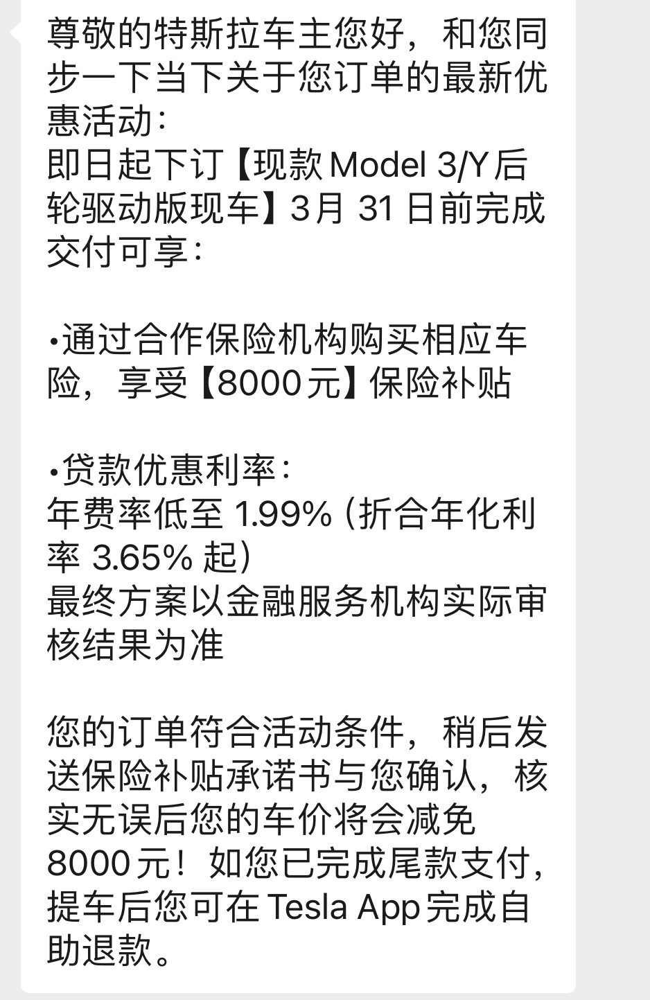 3 月提车的，又便宜 8000 了。之前付过款的，交付说会退款 8000 块。跟 2 月的清老款库存车价格一样了，有 2 月提车的朋友么？ - 图片 1