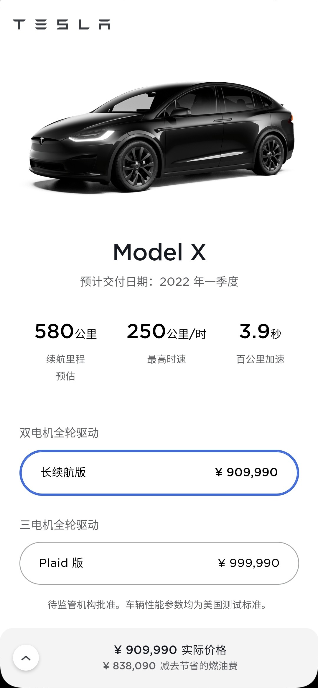🚧全球首台
21款ModelX车型即将交付（暂定明天）
非国内 - 图片 1
