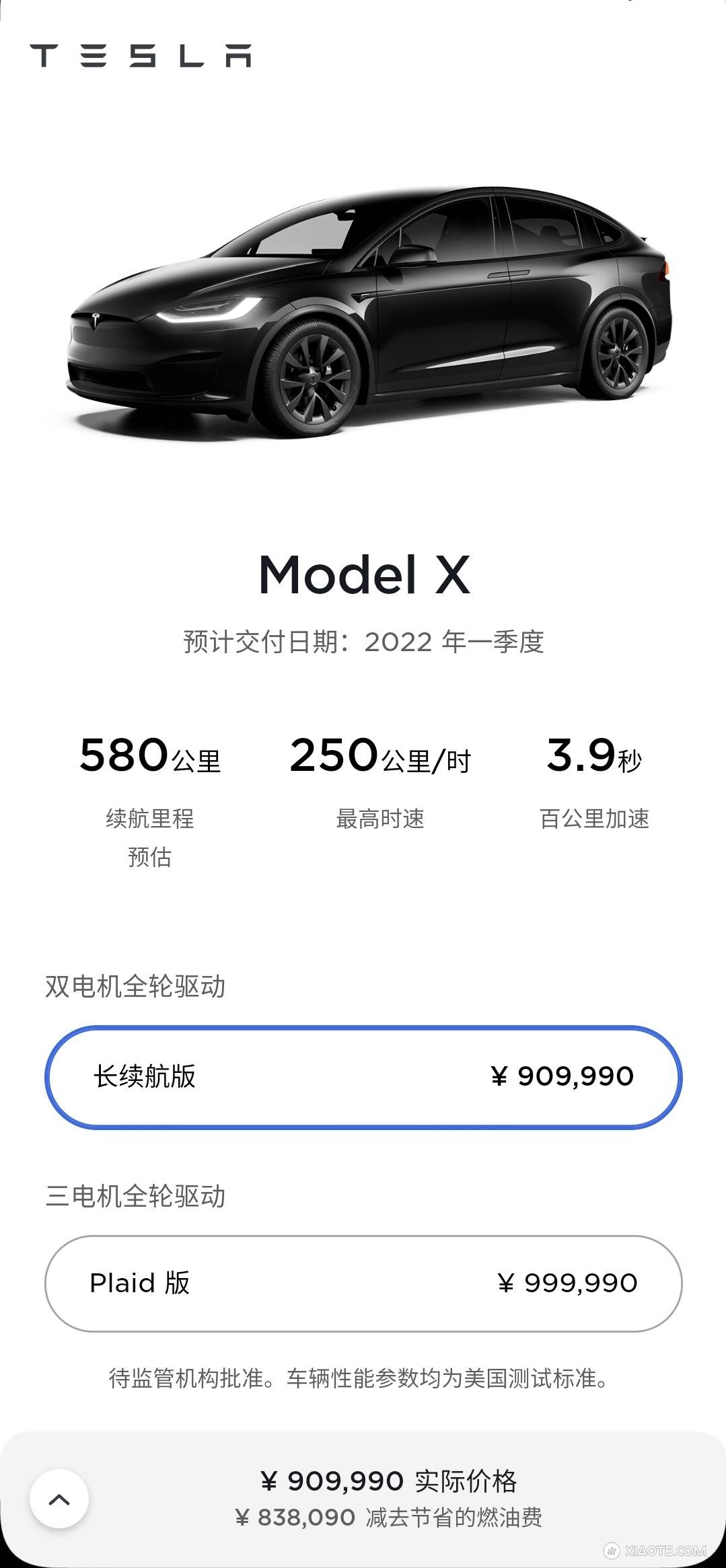 🚧全球首台
21款ModelX车型即将交付(暂定明天)
非国内 - 图片 1