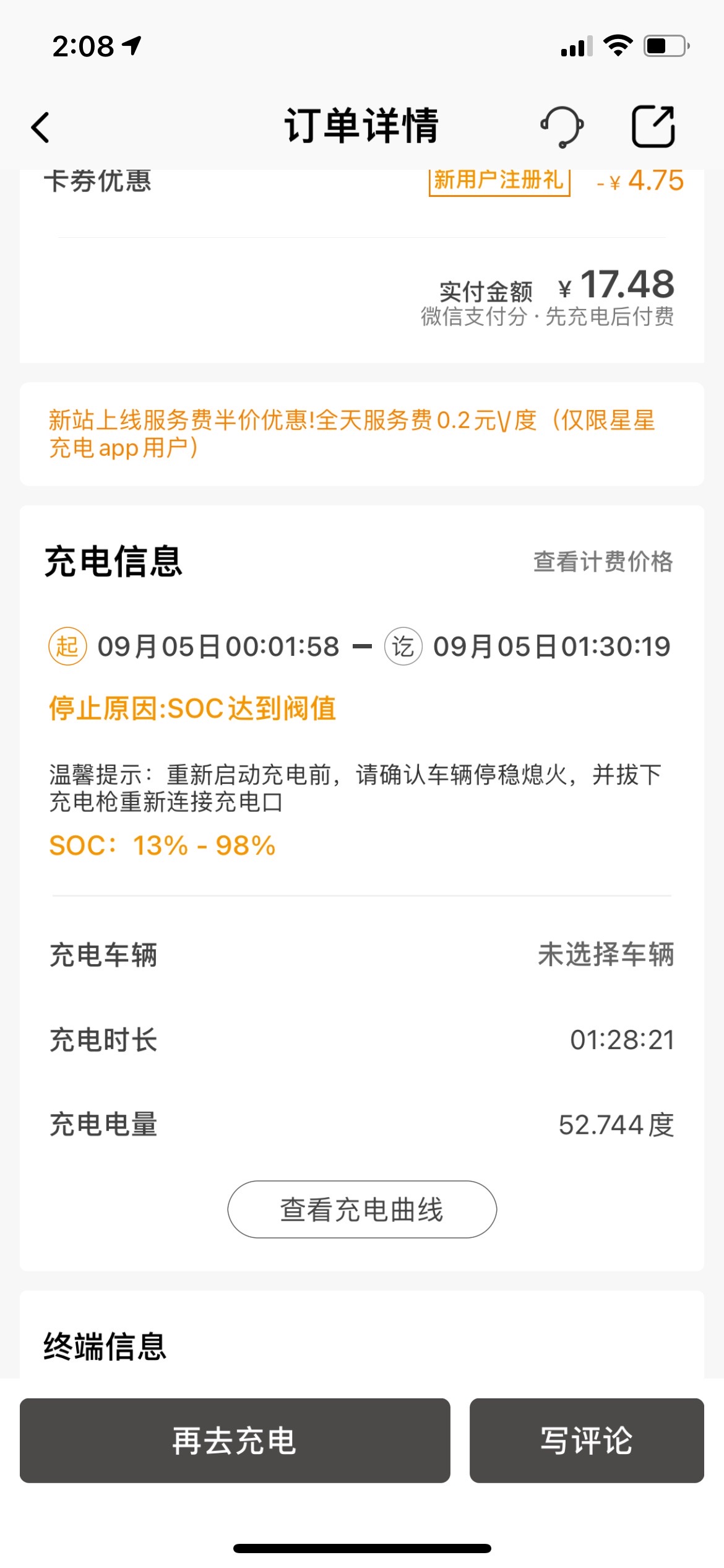 有标续y的车友吗？为什么我的车老是充到98%就冲不动了？ - 图片 1