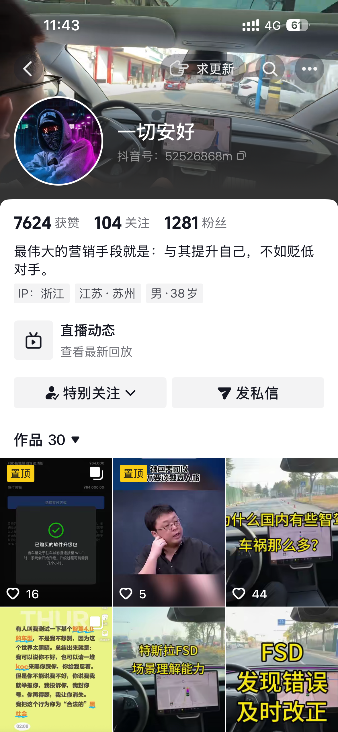 昨天这个抖音博主直播FSD，FSD拐弯的时候逆行撞车了，气囊都弹开了，应该是国内首撞 - 图片 1