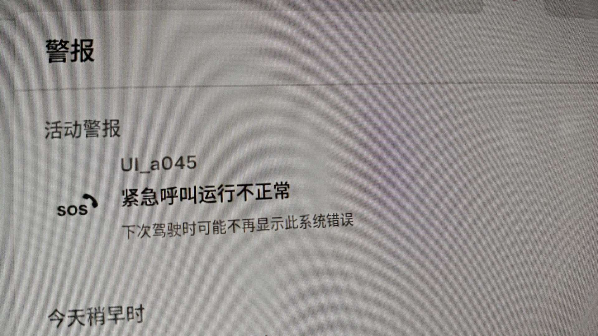 一直显示这个 SOS 运行不正常，重启也不消失，怎么回事？ - 图片 1