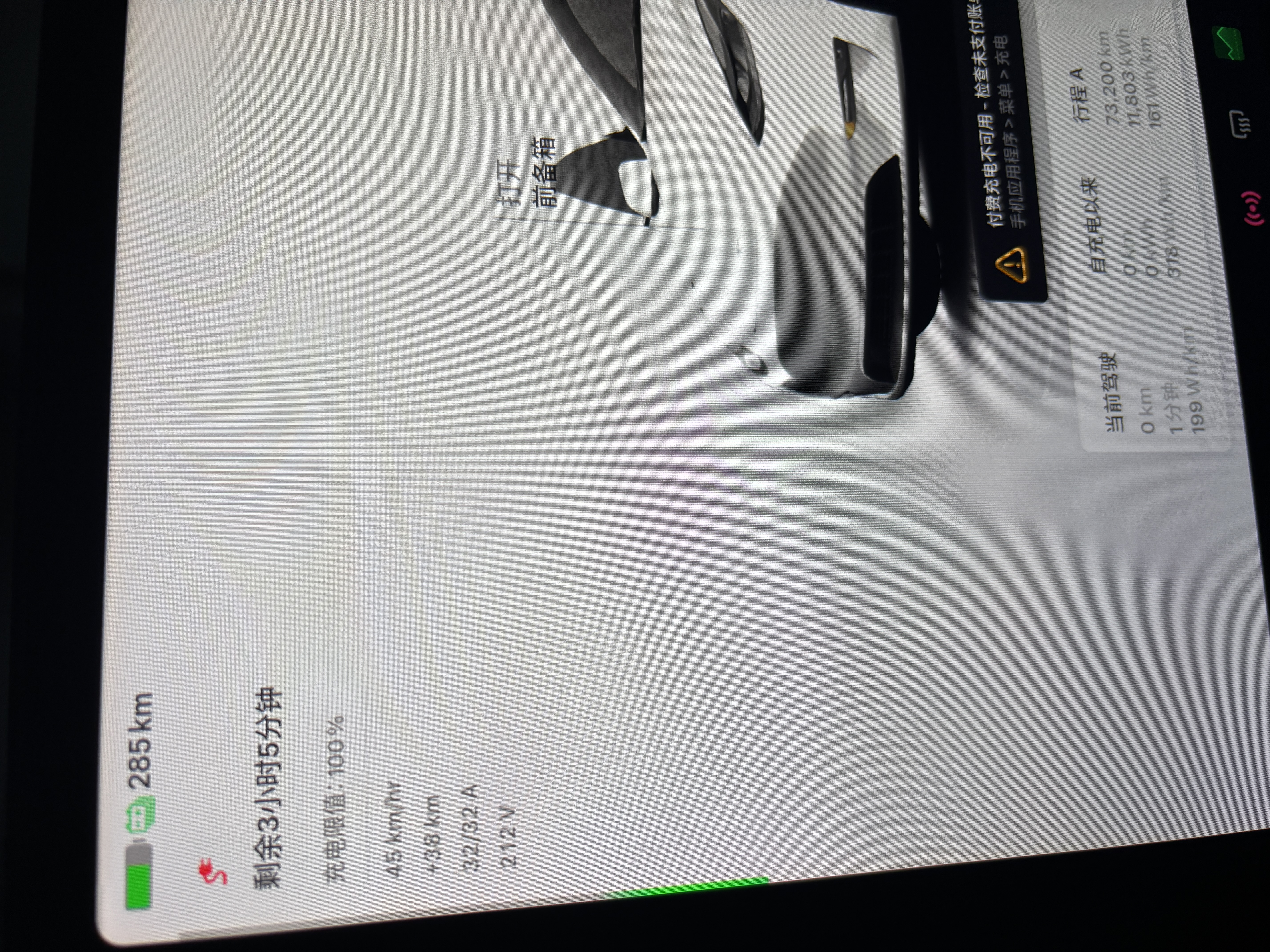 这次更新后以前充电时候能看到预估充满后的续航公里数，现在看不到了只显示100% - 图片 1