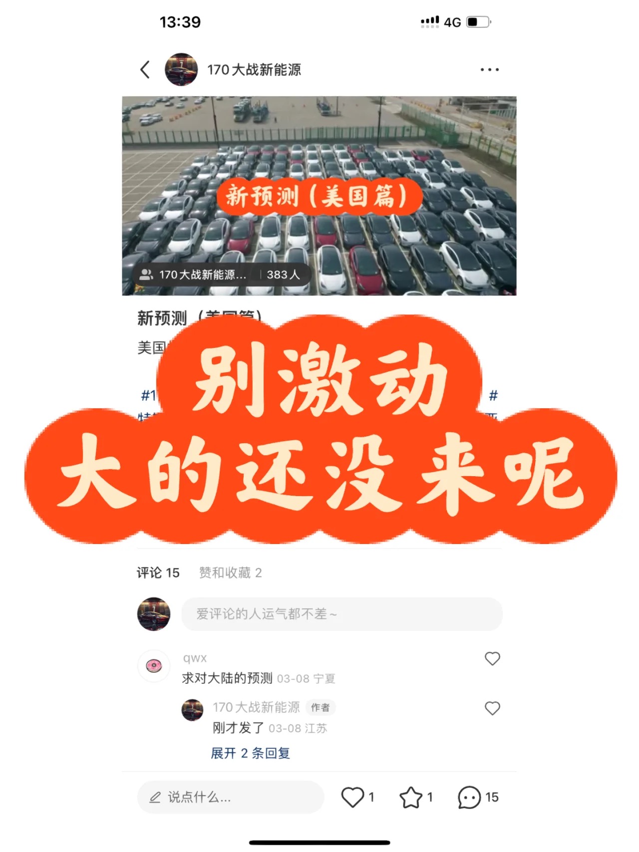 别激动，大的还没来呢 - 图片 1