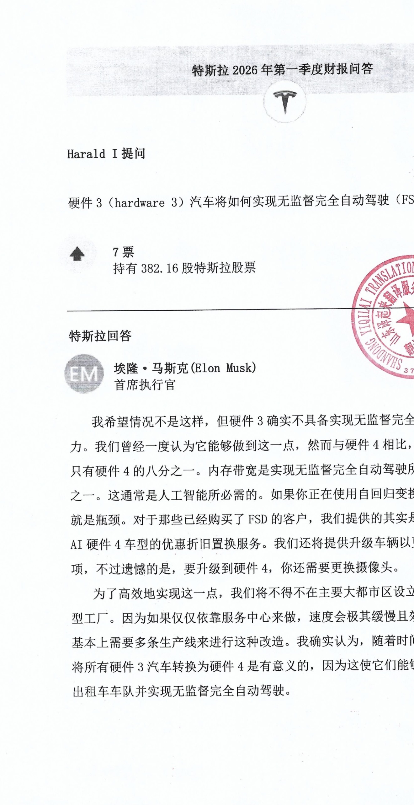 HW3.0不用等FSD！
早点维权吧 - 图片 2