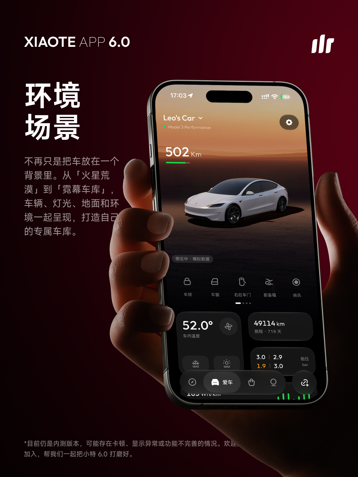 来咯～
小特 APP 6.0 版本，全新的3D 车控，炫的飞起。
内测版有些 bug，扫码图 1 进群体验！ - 图片 4