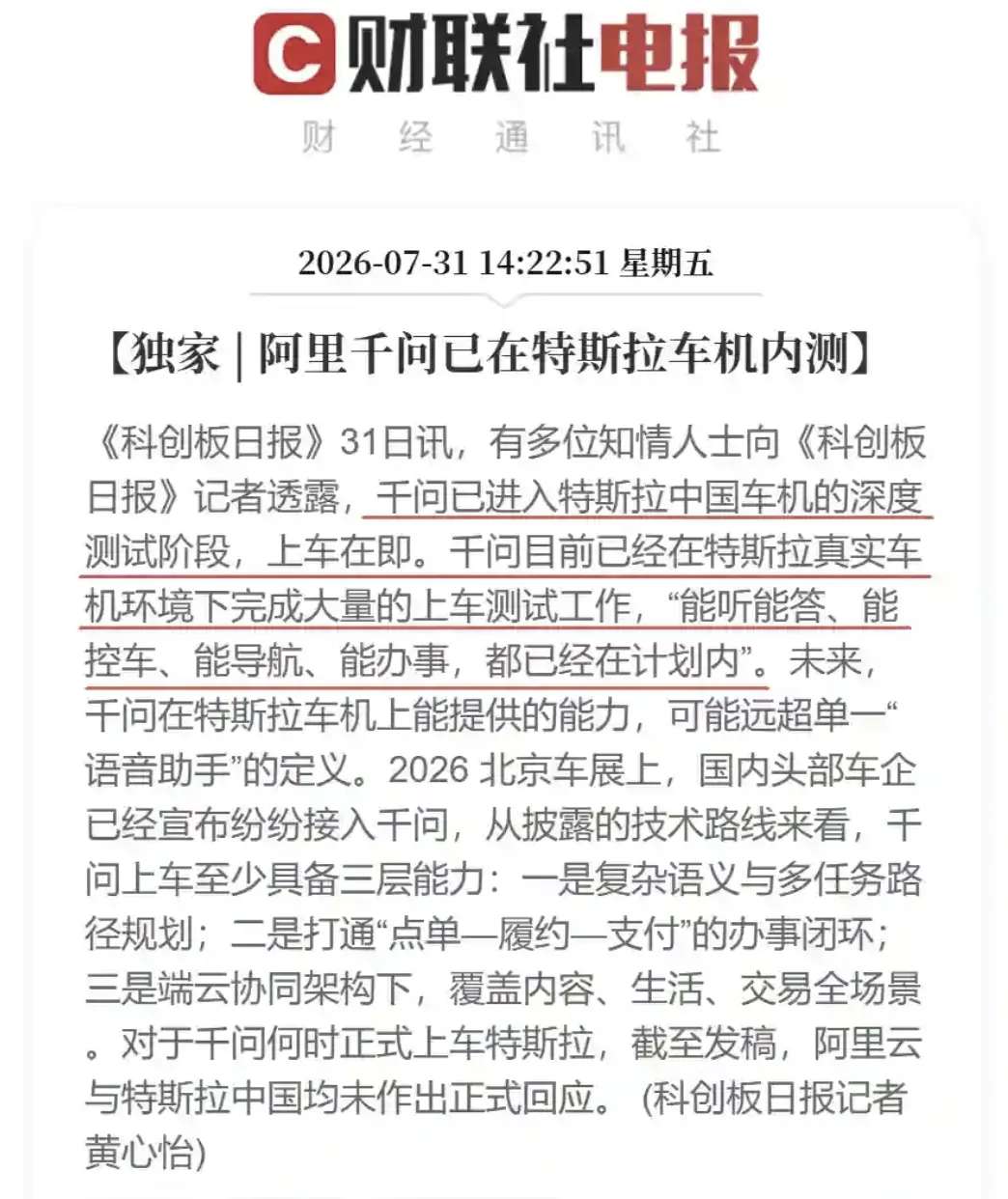 真的，假的？道听途说都迷糊了 - 图片 1