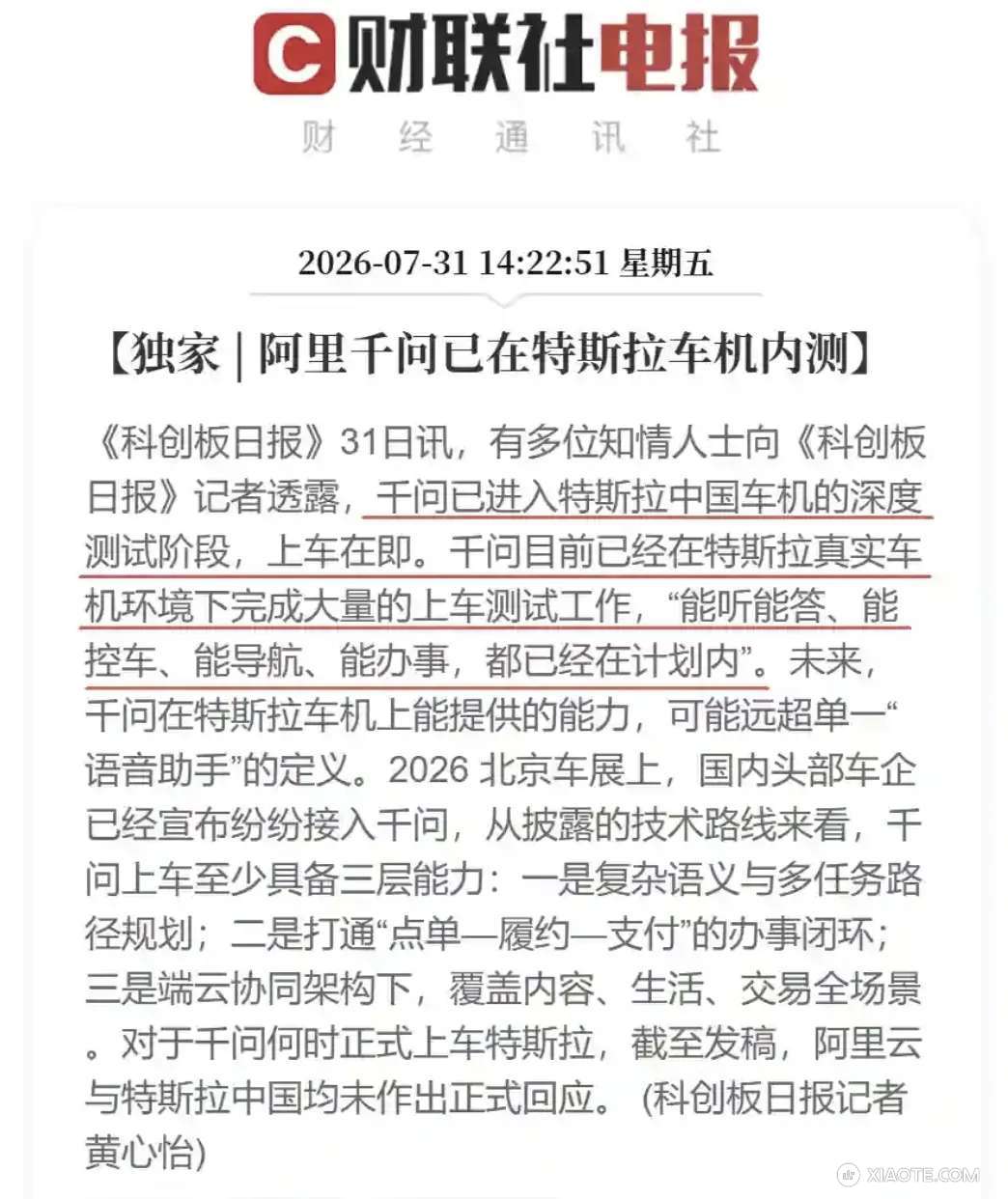 真的,假的?道听途说都迷糊了 - 图片 1