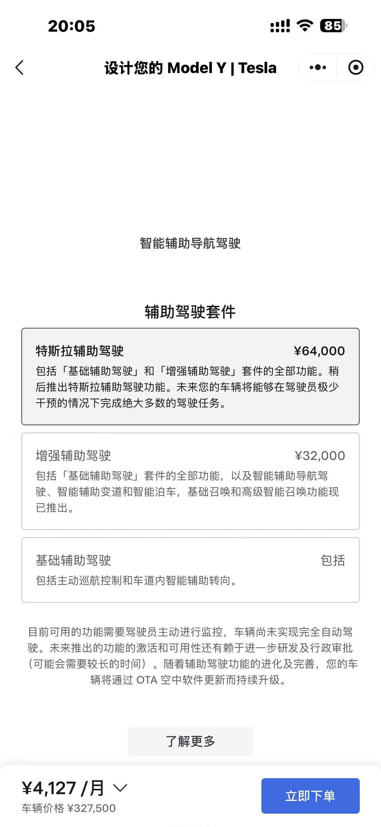 fsd 改名特斯拉辅助驾驶 - 图片 1