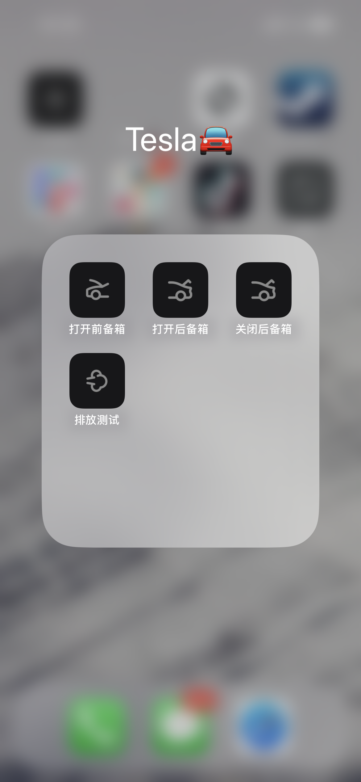 常用的几个功能设置好了，对手表说一声或者点一下，不用打开app等转圈还算方便。
打开后备箱功能也算是解决了没有一脚踢的痛点，手上拿满东西没手开后备箱的场景，就是这个后备箱快捷方式没反应，群里好几个朋友 - 图片 3