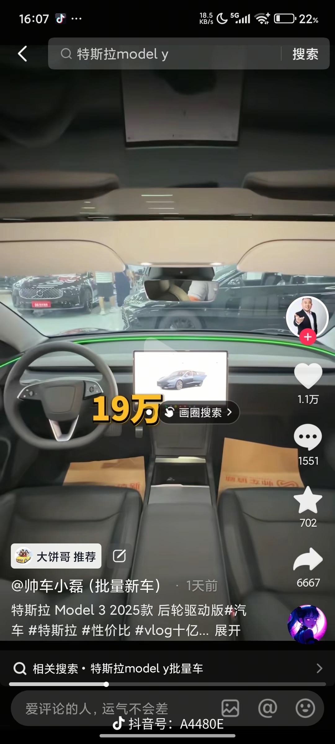 model3是不是要大换代了？全新的资源车，价格20万七千八 - 图片 1