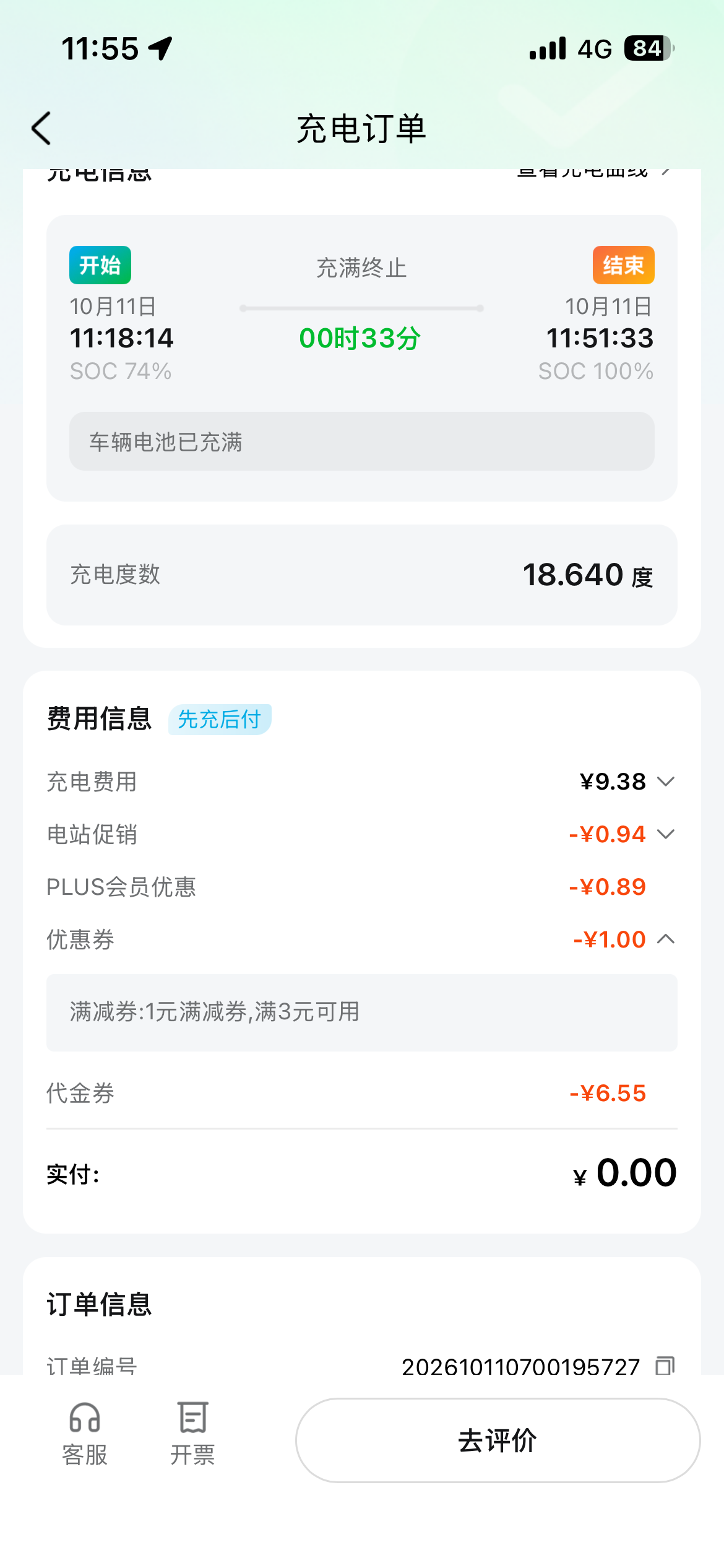 续航里程又增了😁 - 图片 1