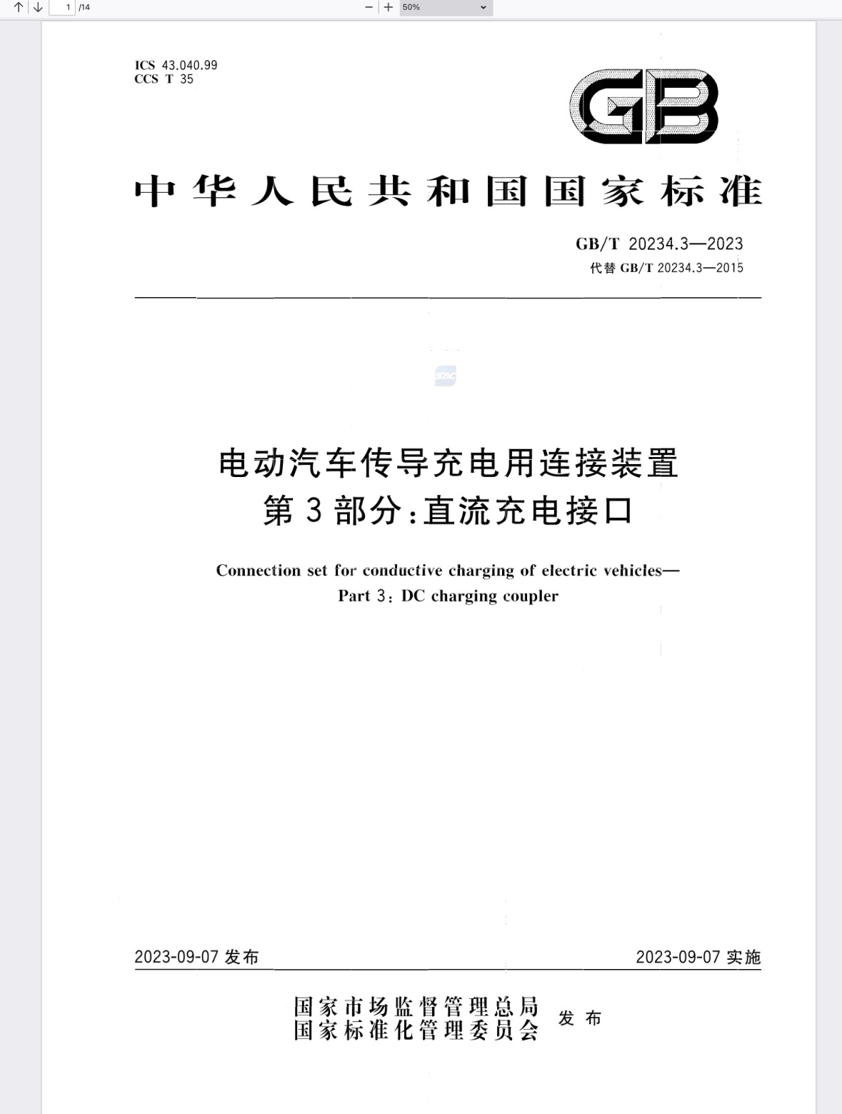 黑子一说聊技术，工程师就发笑，真想聊技术，看两篇中国字写的国标很难吗？ - 图片 1