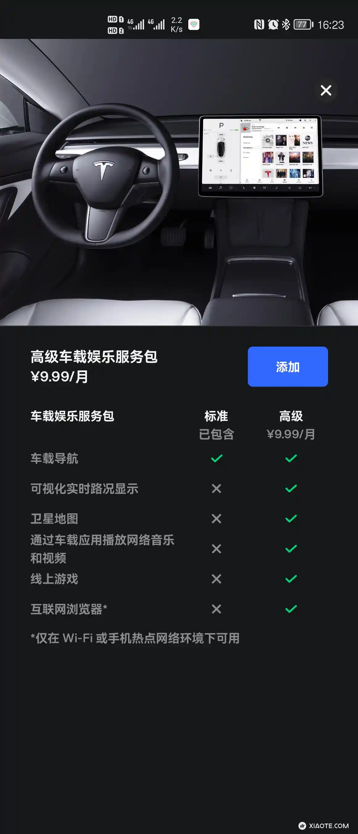 请问一下,如果不买这个高级包,车机的导航的时候,选择的线路还会避开拥堵么? - 图片 1