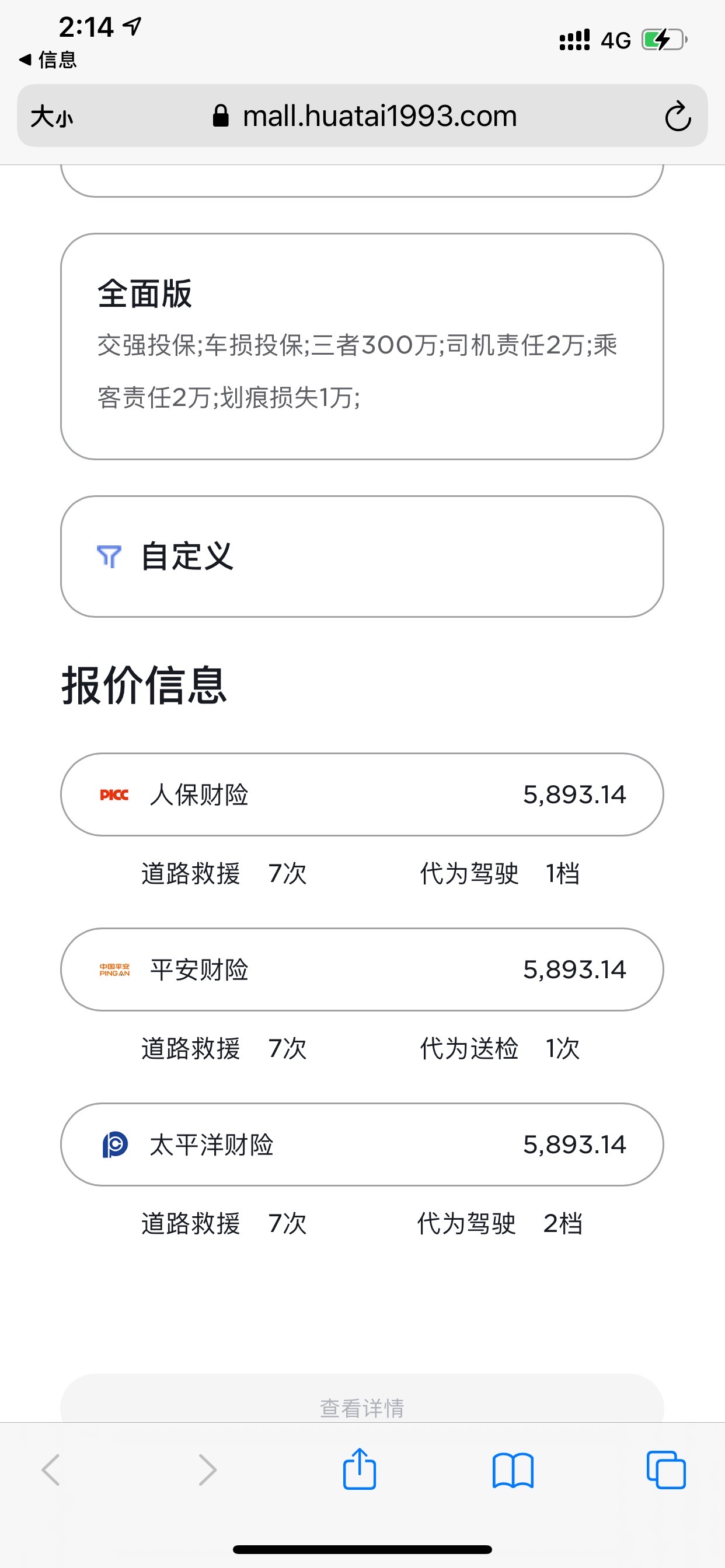 后天就要提车了，有没有苏州地区做保险的朋友，滴滴我看看能不能便宜点 - 图片 1