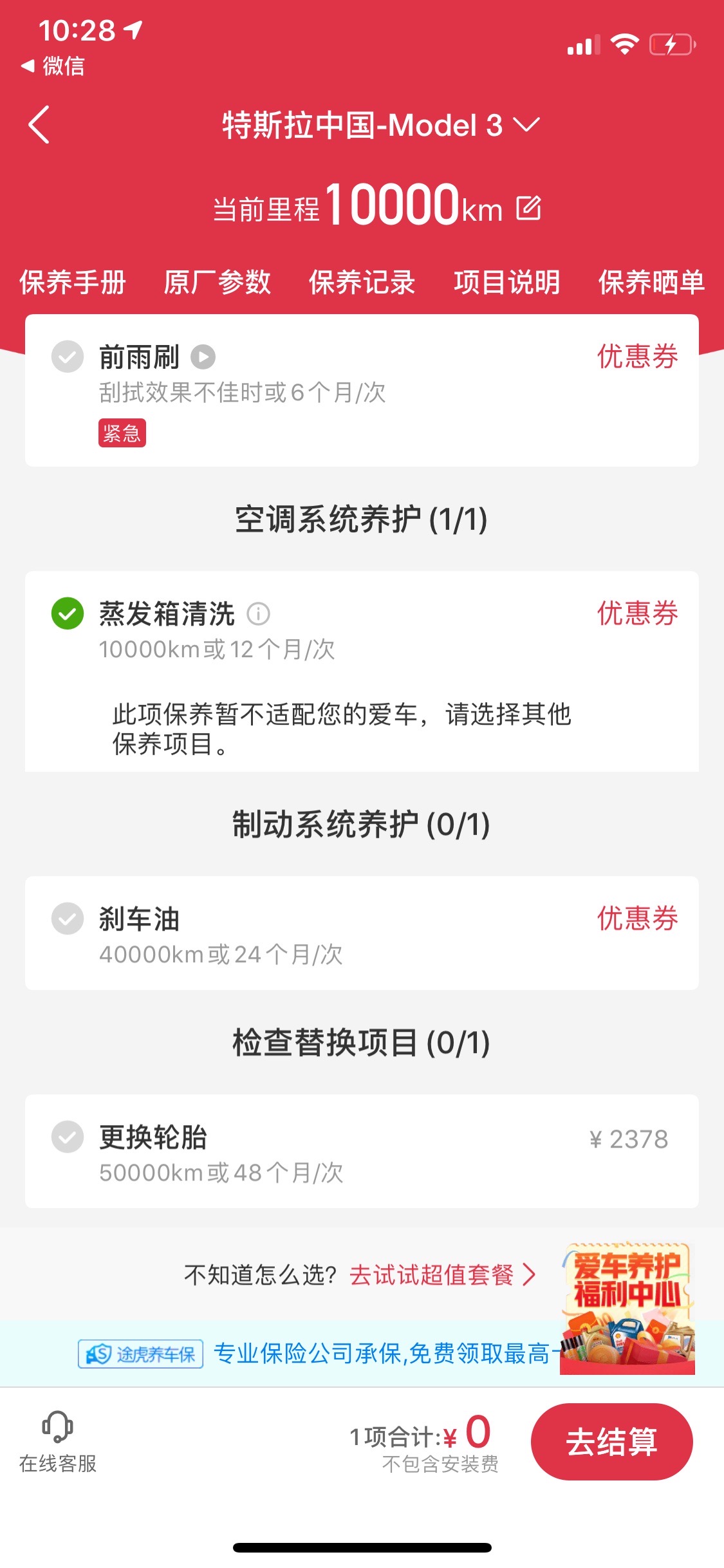 途虎洗不了特斯拉的蒸发箱，想问下model3空调系统结构跟其他车一样的不，一样的话我送去美容店让他们随便弄做实验了 - 图片 1