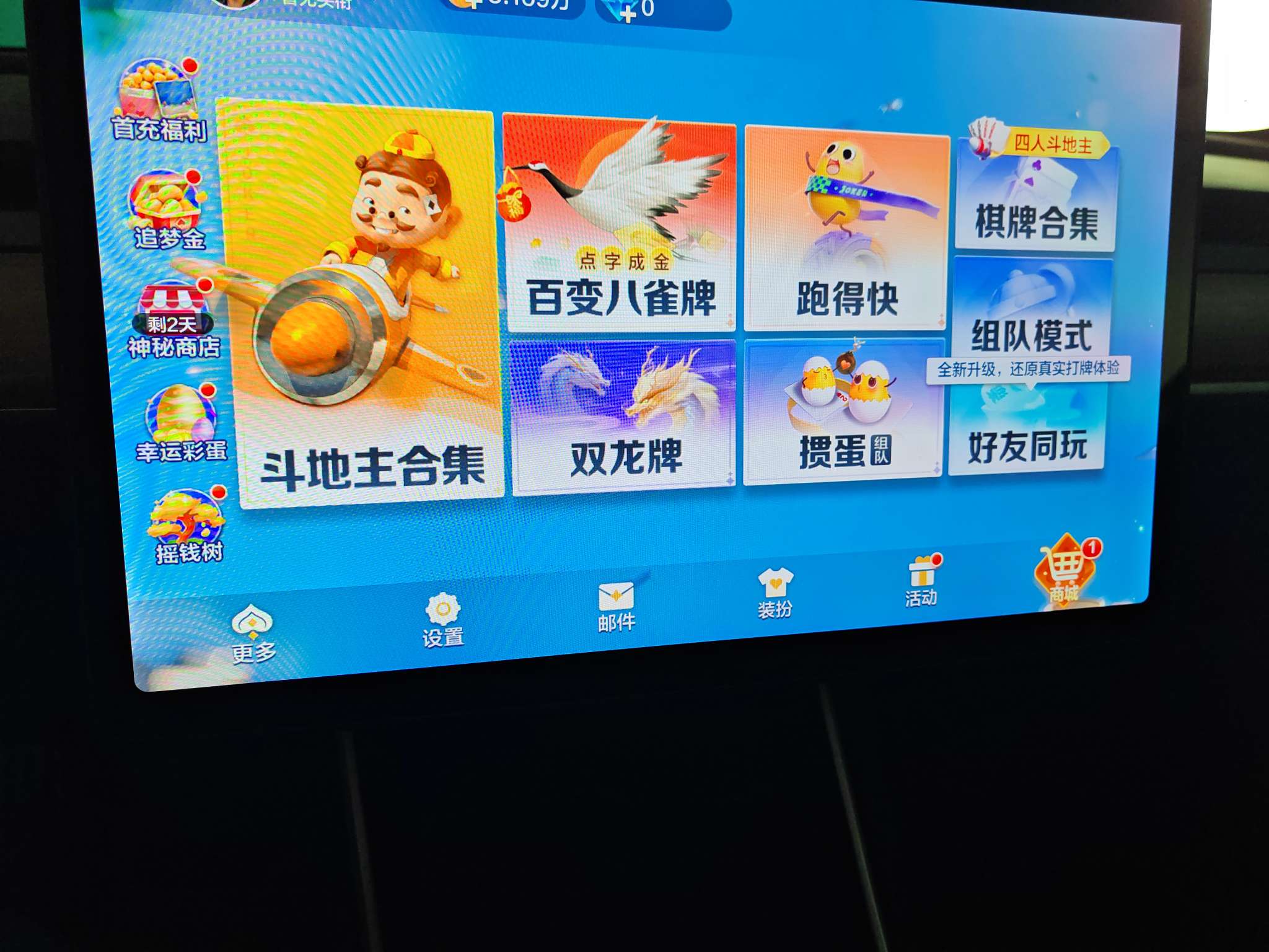 斗地主又回来啦！ - 图片 1