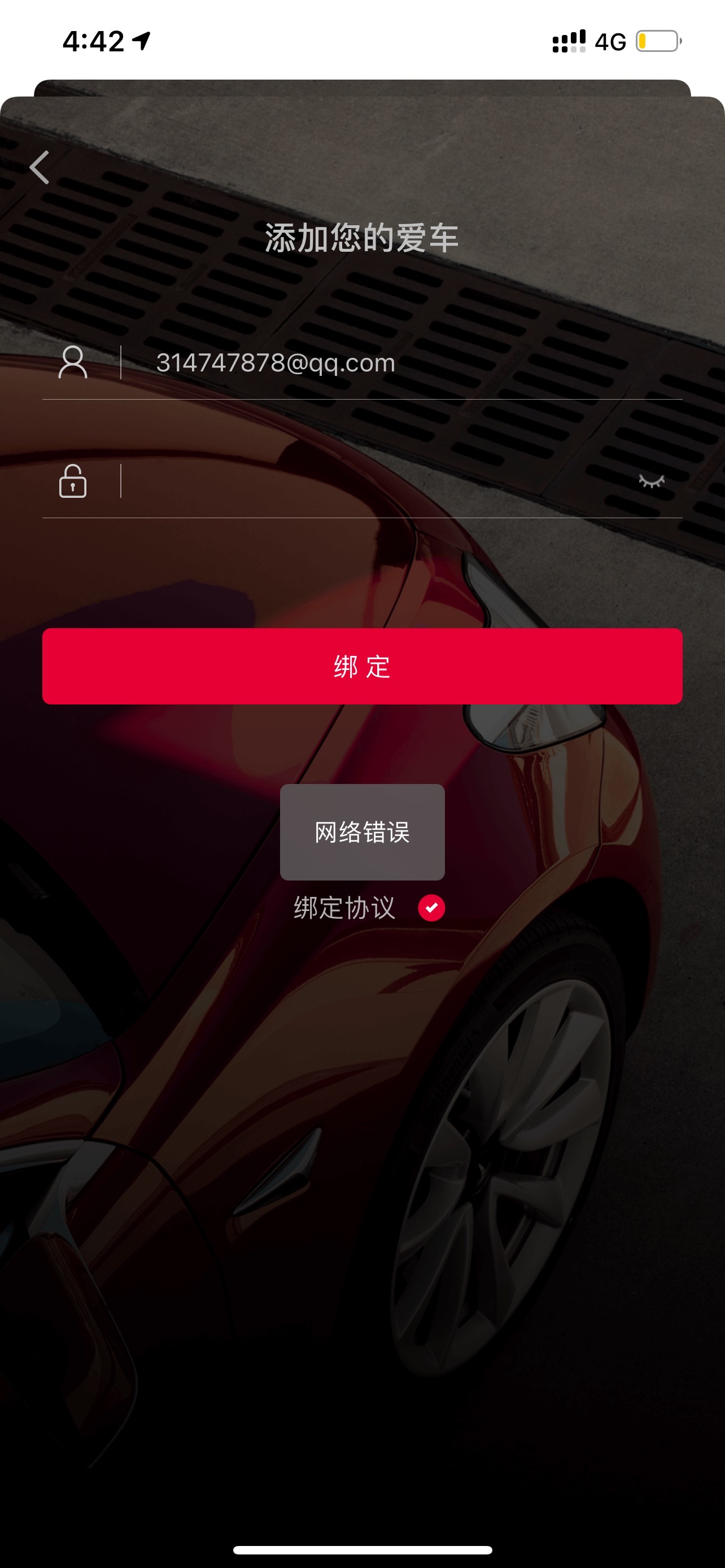 又没办法登陆了 - 图片 1