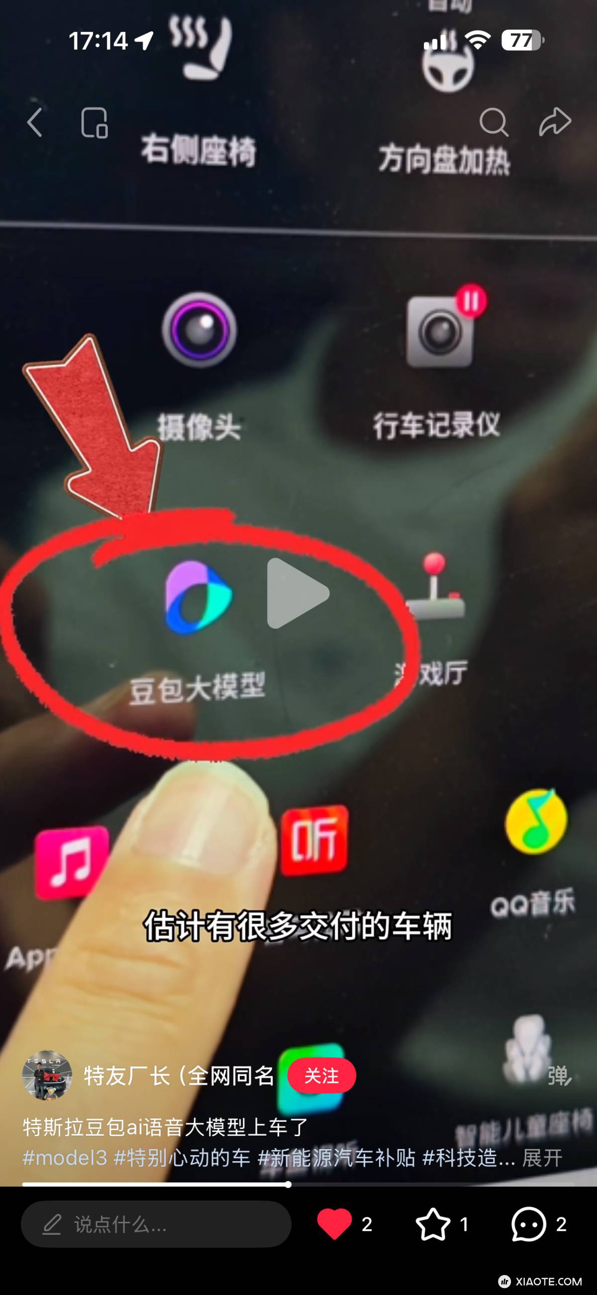 特斯拉的大模型必须点开 App 才可以使用，而不是语音唤醒，拉了坨大的啊😅 - 图片 1