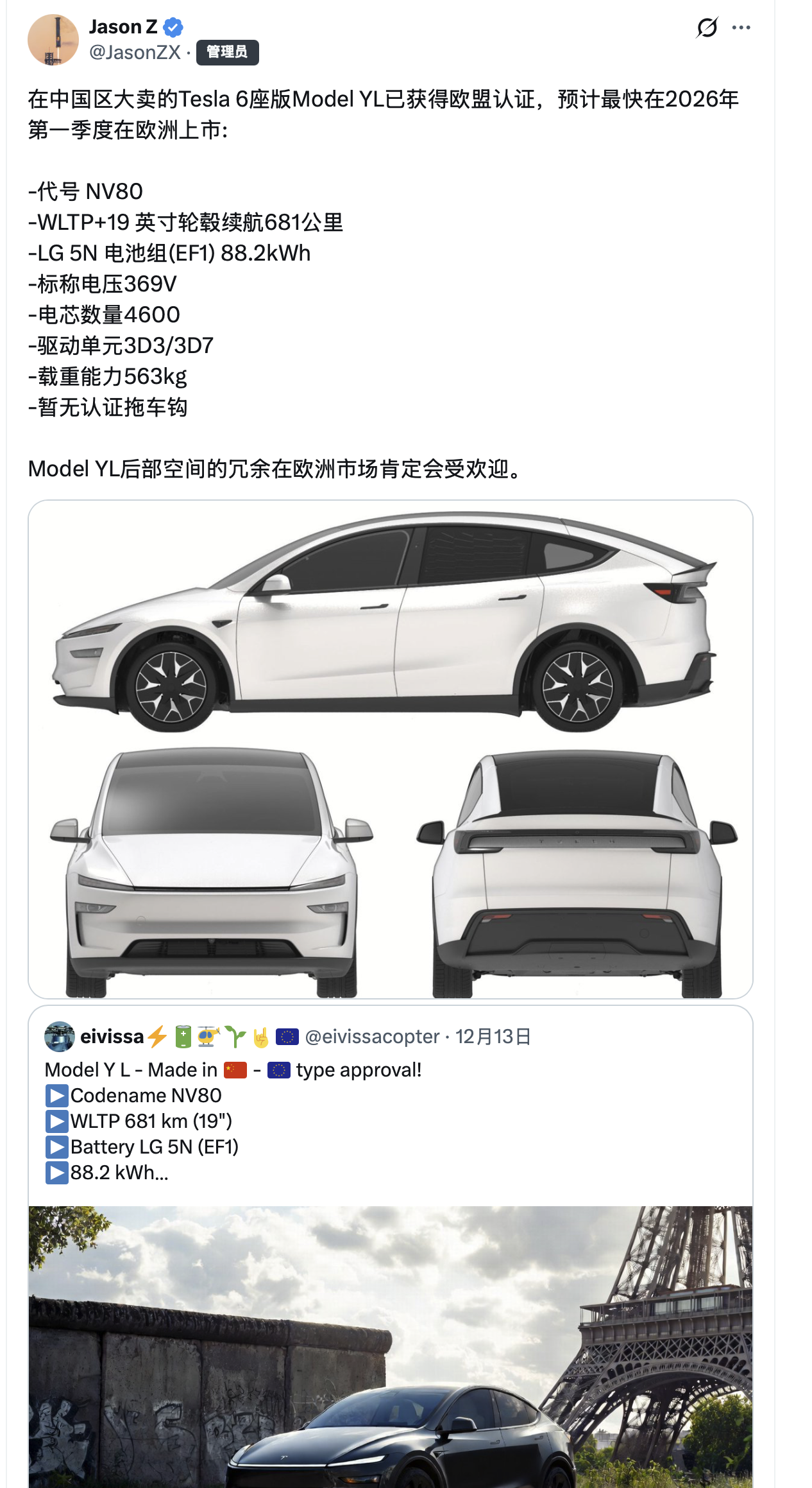 欧洲的model yl有88度？那是上海产的？5N电池？那之前卖的也是5N锁电？普通版的长续是5M锁电？都留了6度冗余？ - 图片 1