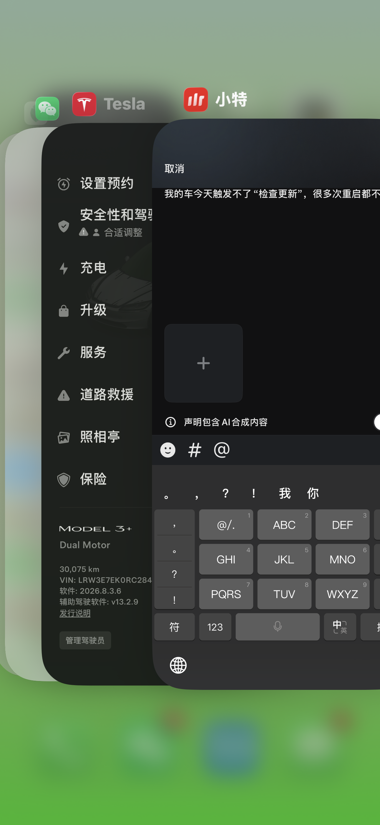 我的车今天触发不了“检查更新”，很多次重启都不行，真没遇到过。在去年的明天早上收到13.2.9更新 - 图片 1
