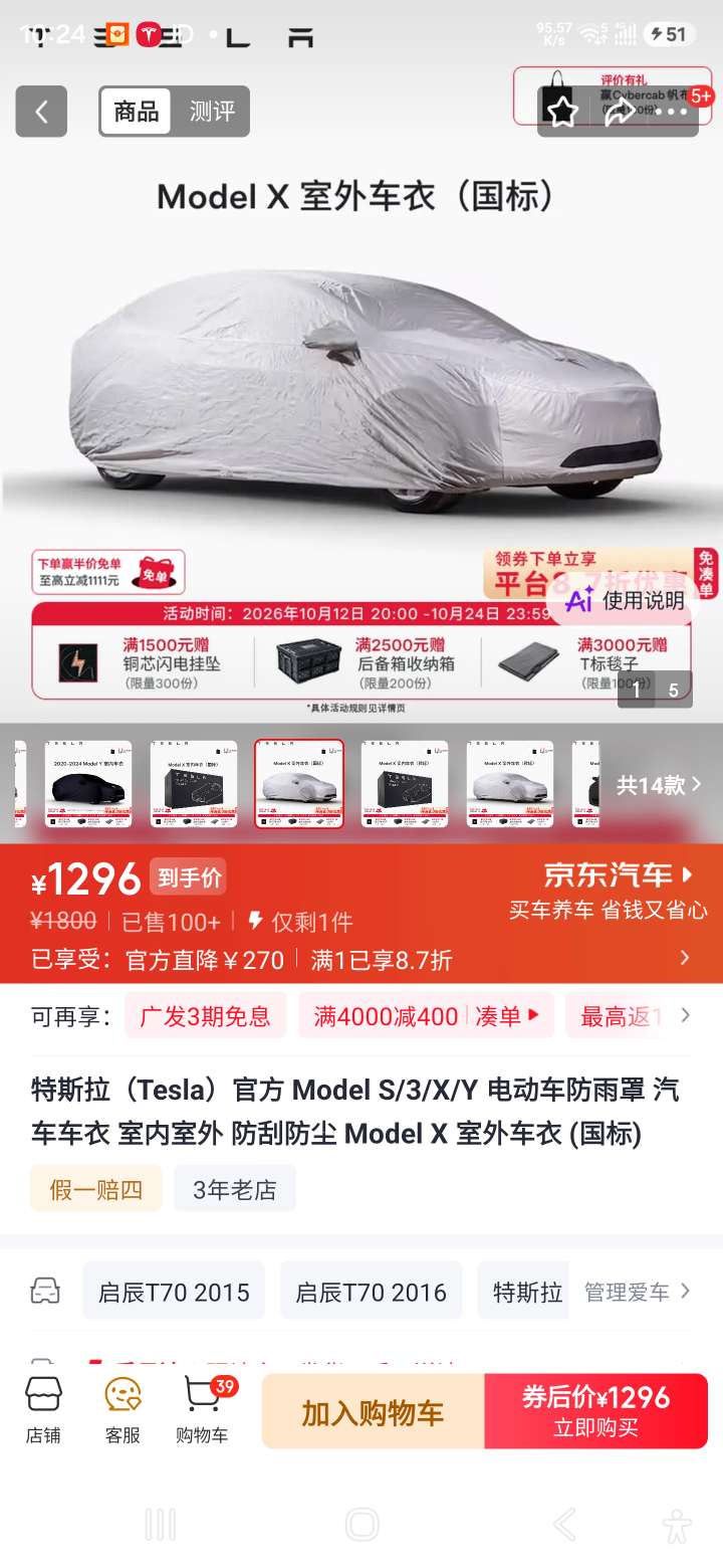 前两个月买的1800，现在1300。买车是韭菜买车衣也是。 - 图片 1