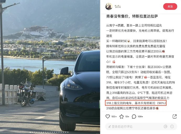 五一自驾车主：“特斯拉宣传一度电跑7km绝对是保守了”

五一期间，不少网友在自驾游的途中发现，路上全是特斯拉！踏上自驾旅途的车主忍不住发问：为什么高速上这么多特斯拉？

自驾去西藏的网友感叹：318 - 图片 2