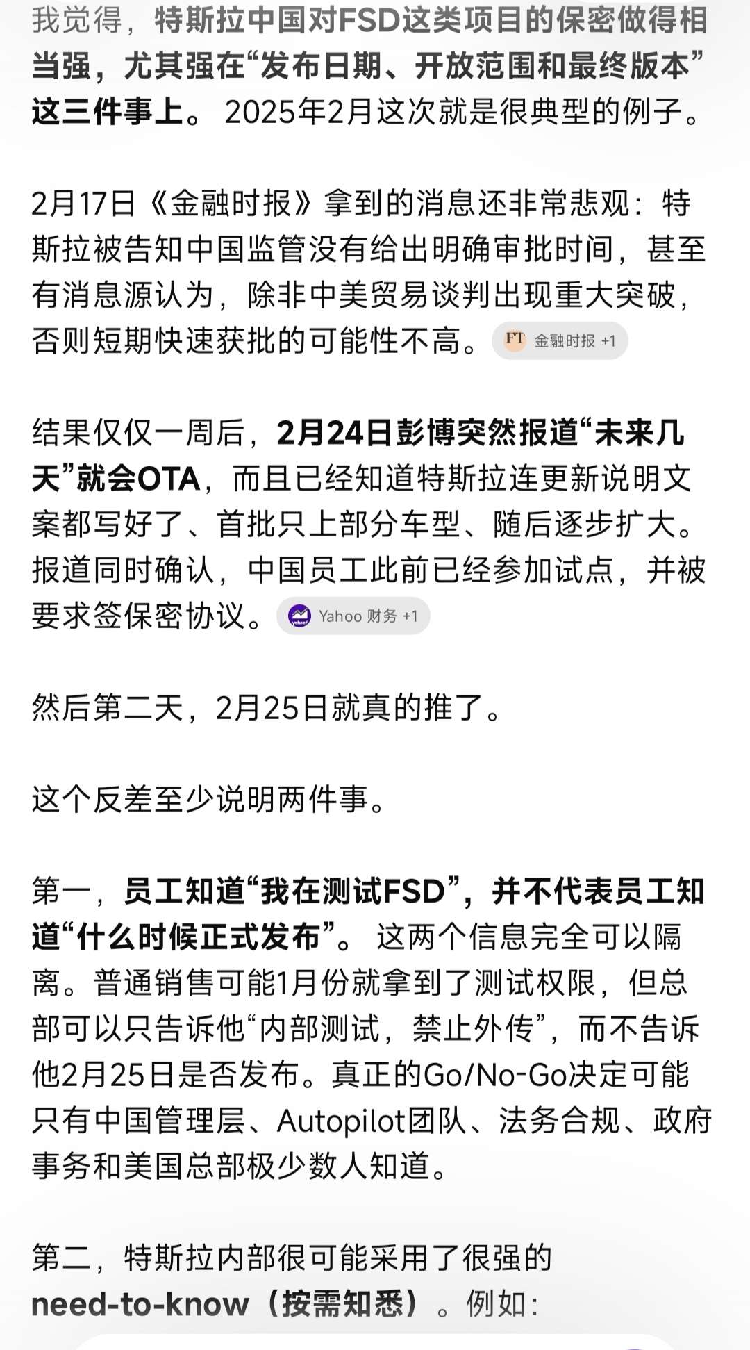 上次fsd是2月25日推送的，可是2月24日前不仅没有形成马上推的舆论，反而媒体都在传可能延期。特斯拉中国的保密做的是相当的到位。 - 图片 1