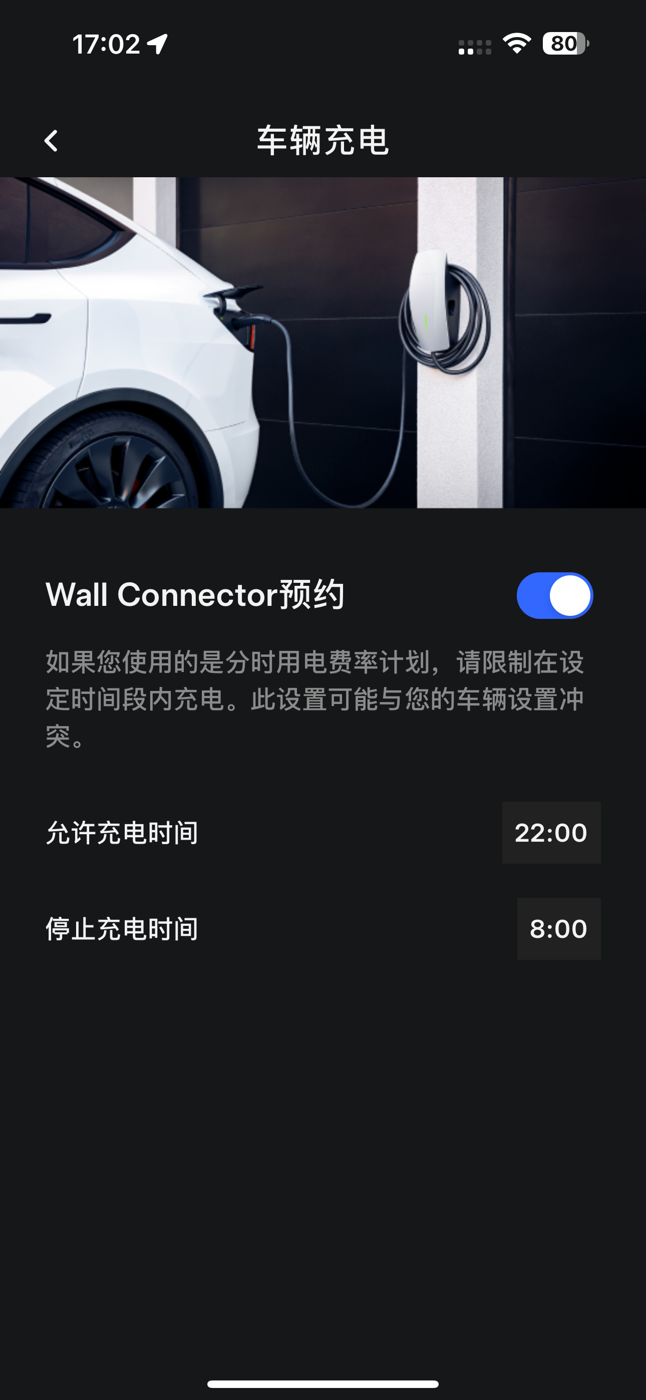 充电桩更新后多了个定时充电，能给非特斯拉车型设置定时充电，多个充电历史记录，别的没了。 - 图片 2