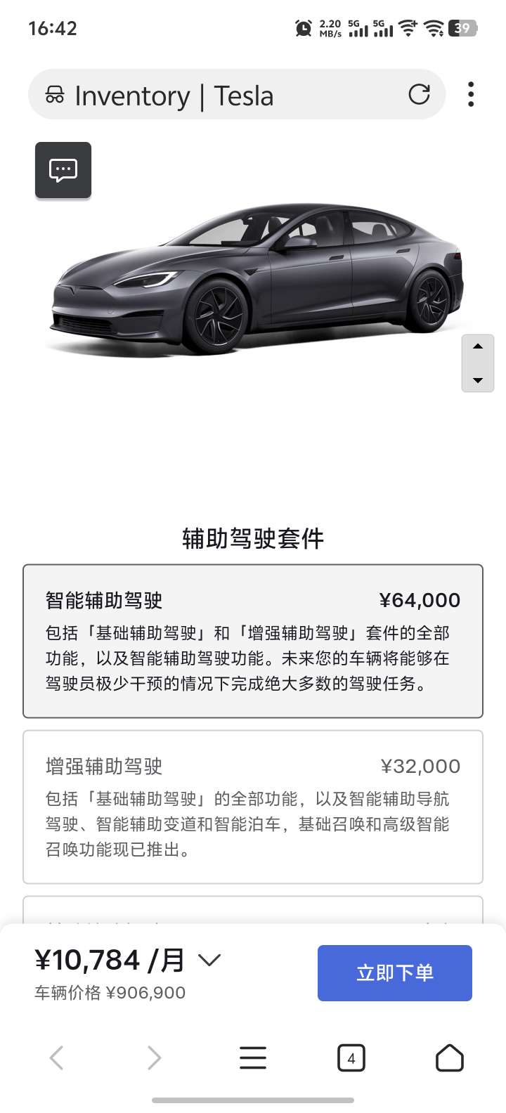 官方新购买s和x是具备fsd功能的。这和3y对应页面的表述不一样。可以持续观察这个表述来判断是否支持fsd。 - 图片 1