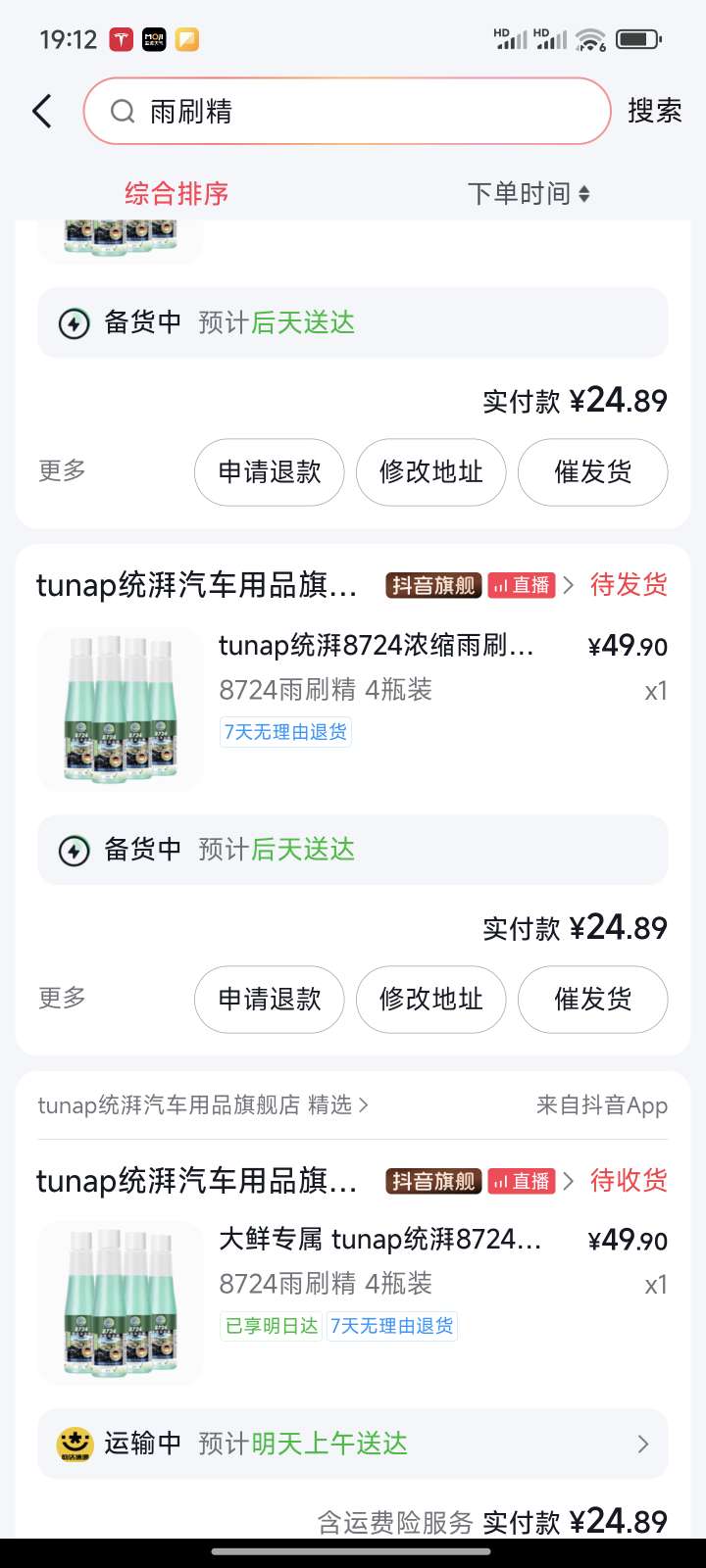 这个统湃玻璃水好用吗 刷了一大堆特价优惠券 买了28瓶 这个可以兑水用 算了下用家里净水器过滤的水 平均3块钱2l 挺实惠的  还买了点大桶的 有用过的吗 - 图片 1