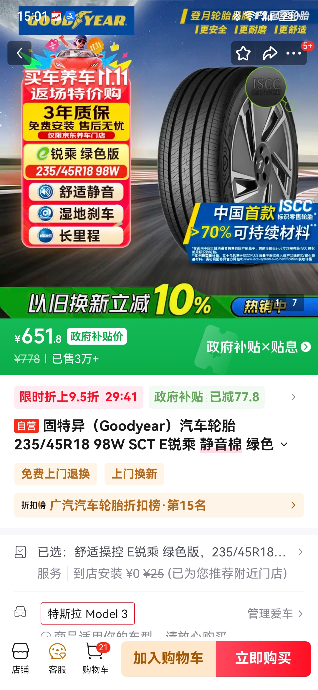 便宜，不知道好不好用？
快10W了，准备换轮胎了 - 图片 1