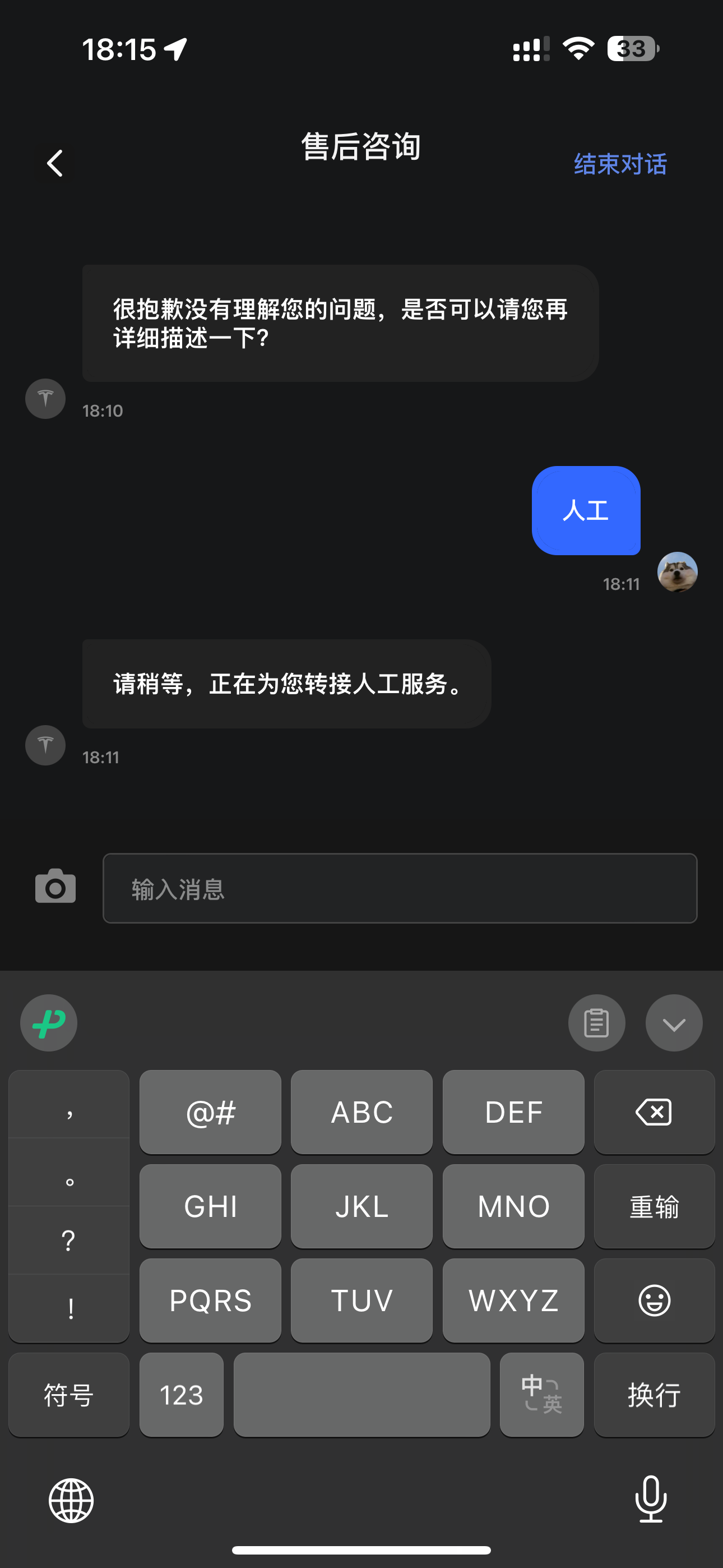 完了完了，400 打不通，人工客服转接不过去，倒直直 - 图片 1