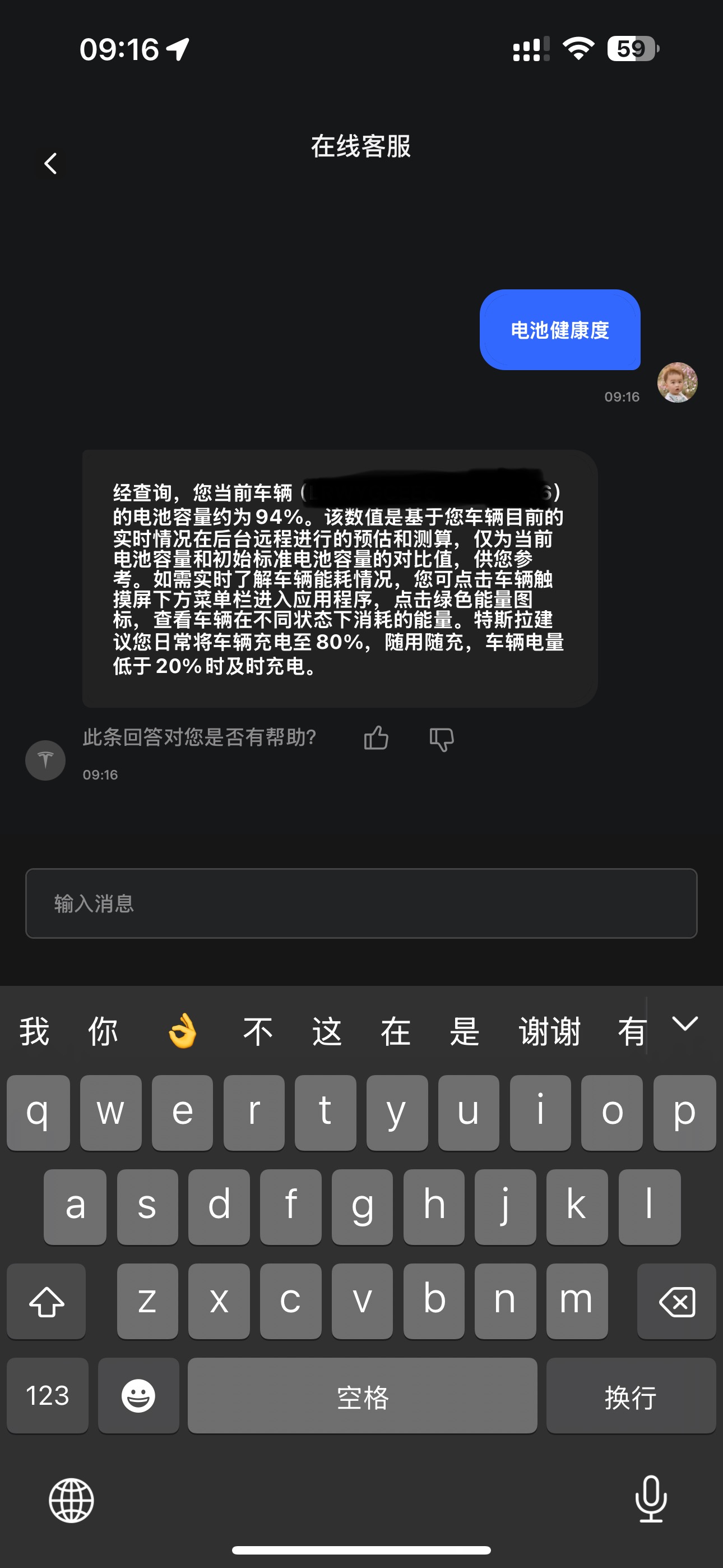 问一下各位,有没有买2021款model Y 长续航+20寸轮毂的小伙伴?我开了5万零500多公里,现在充满仅有470左右的续航了,在Tesla app上问健康度剩下了94%了,当时刚提车的时候电池充 - 图片 1