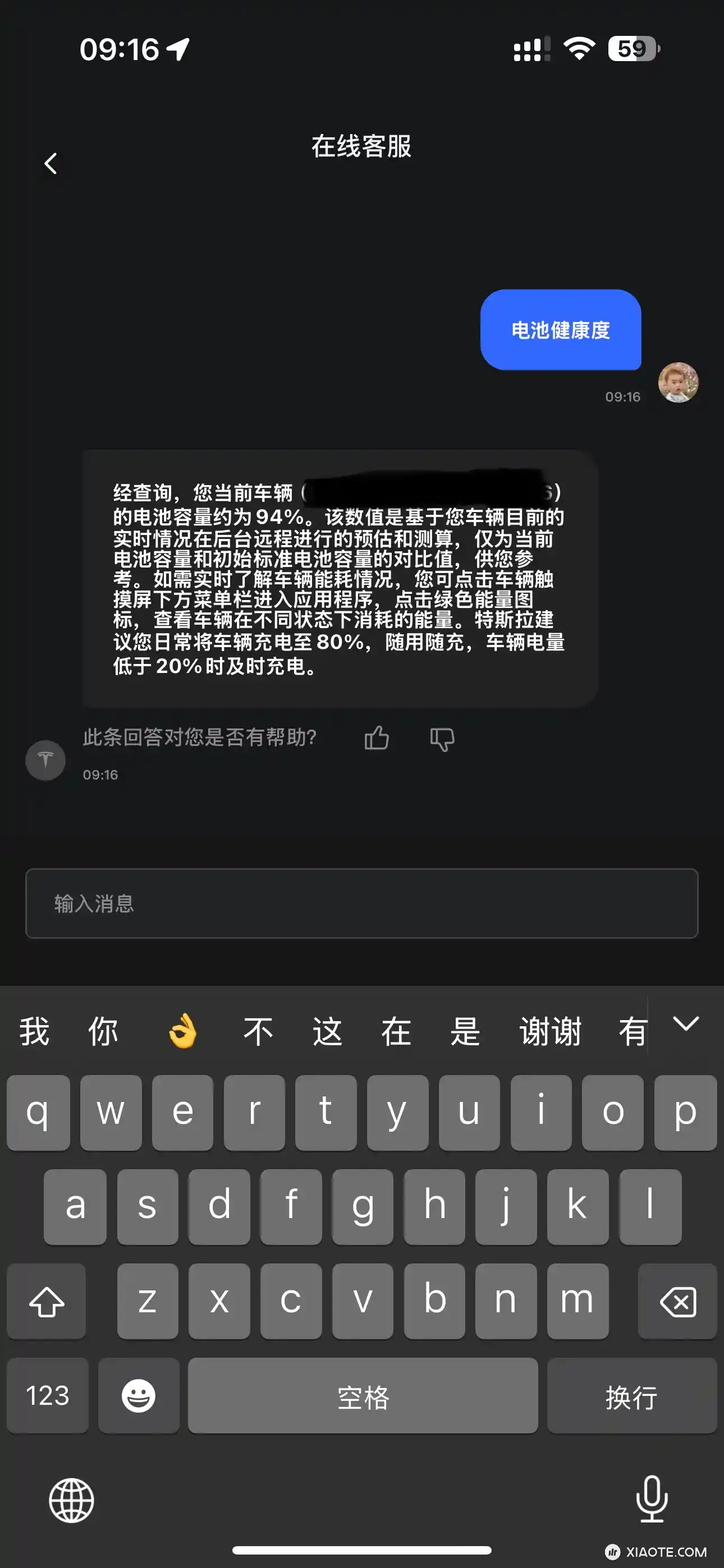 问一下各位,有没有买2021款model Y 长续航+20寸轮毂的小伙伴?我开了5万零500多公里,现在充满仅有470左右的续航了,在Tesla app上问健康度剩下了94%了,当时刚提车的时候电池充 - 图片 1
