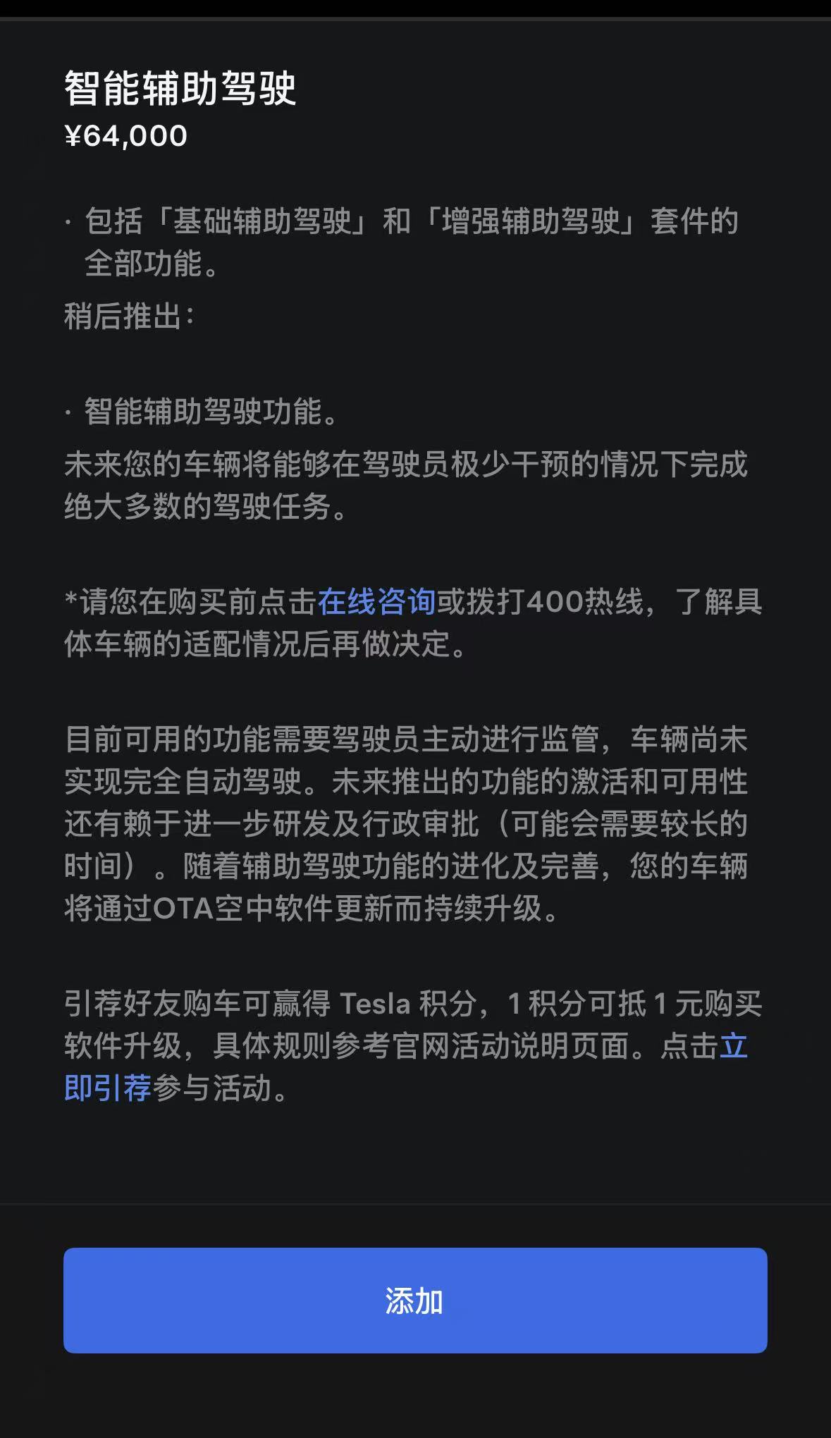 特斯拉中国区辅助正式改名了。 - 图片 1