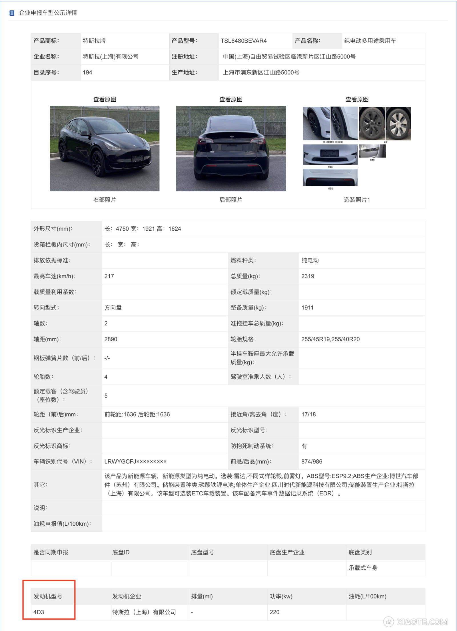 刚刚,工信部发布了最新一批产品公示!特斯拉提交了两款Model Y,其中引人注目的是这次特斯拉引入了他们的两款第四代电驱系统 —— 4D1和4D3。
这两款电机的功率跟现在大家买到的3D6并没有区别 - 图片 1