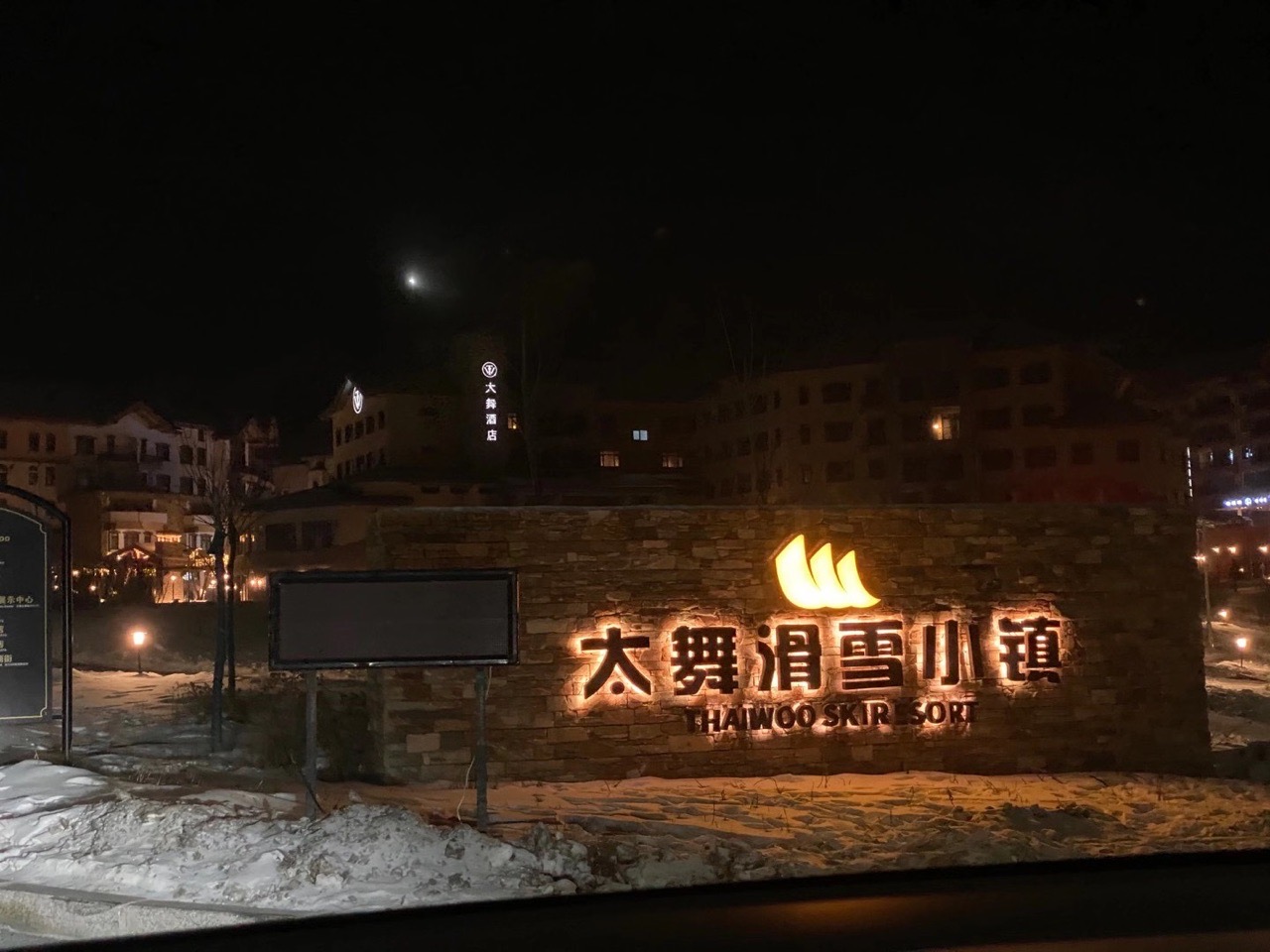 #Tesla#
#成都到崇礼自驾2000km#
平安抵达 欧耶！谢谢一路车友们的关心和建议！
太舞相见呀！ - 图片 1