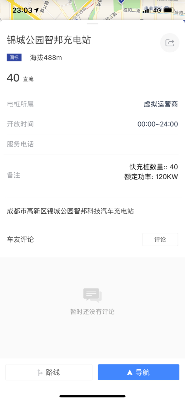 虚拟运营商属于哪家的啊？有的功率还挺大，不知道能不能充特斯拉？另外世面上的那些第三方可以充？我只晓得国电是可以的，特来电直流极少可以。 - 图片 1
