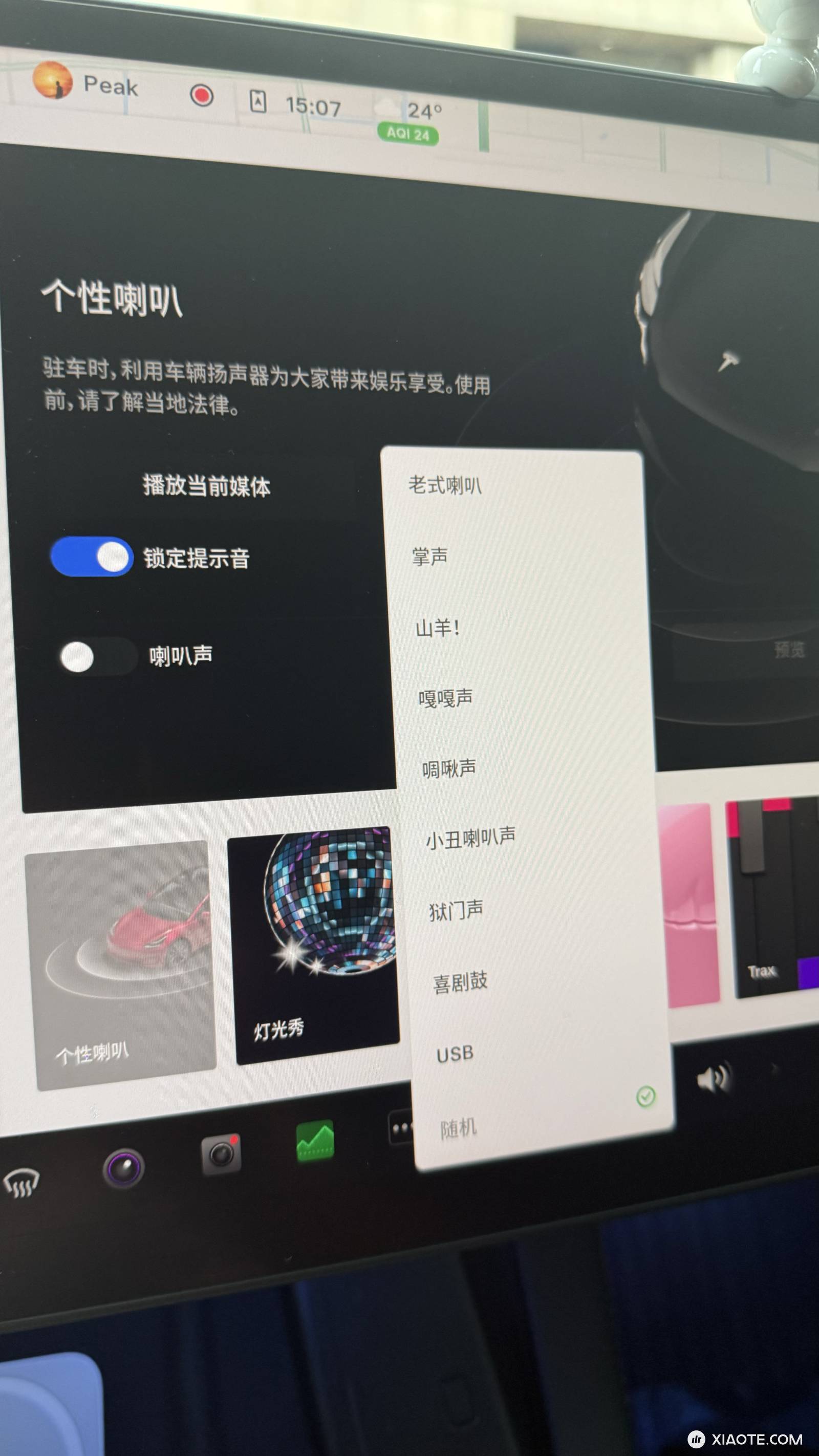 特斯拉自定义锁车声支持随机了🫢 - 图片 1