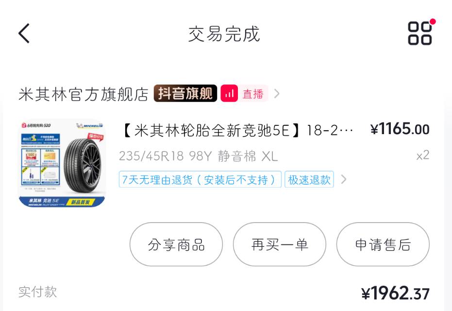ps5e劝退，上个星期后轮换了一对，刚换上去开起来感觉静音和行驶质感是不一样，但是昨晚刚好经过洒水车喷过的路面时脑子一抽想来一脚地板油试一下轮胎，（时速30左右给油，非零百）结果打滑，之前的ps4和朝 - 图片 1