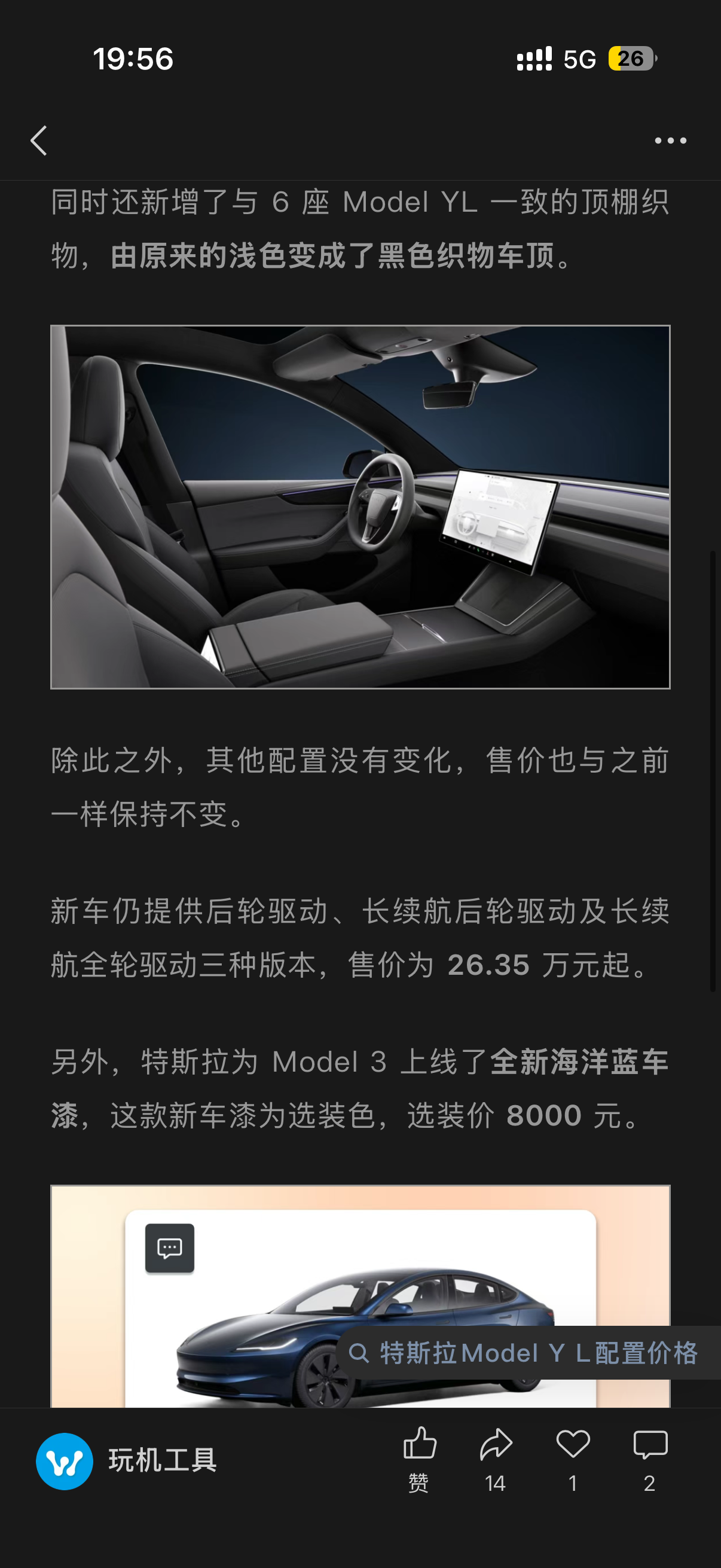 特斯拉modely改款昨晚悄悄发布 - 图片 2